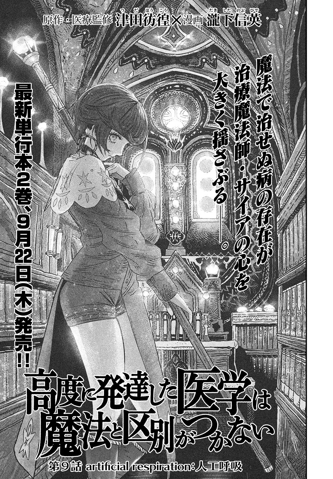 KOUDO NI HATTATSU SHITA IGAKU WA MAHOU TO KUBETSU GA TSUKANAI - raw - Chapter 9 - https://jpdd.ccdd.to/JPDD/koudonihattatsushitaigakuwamahoutokubetsugatsukanai/206490/hw4g4moyksq.jpg