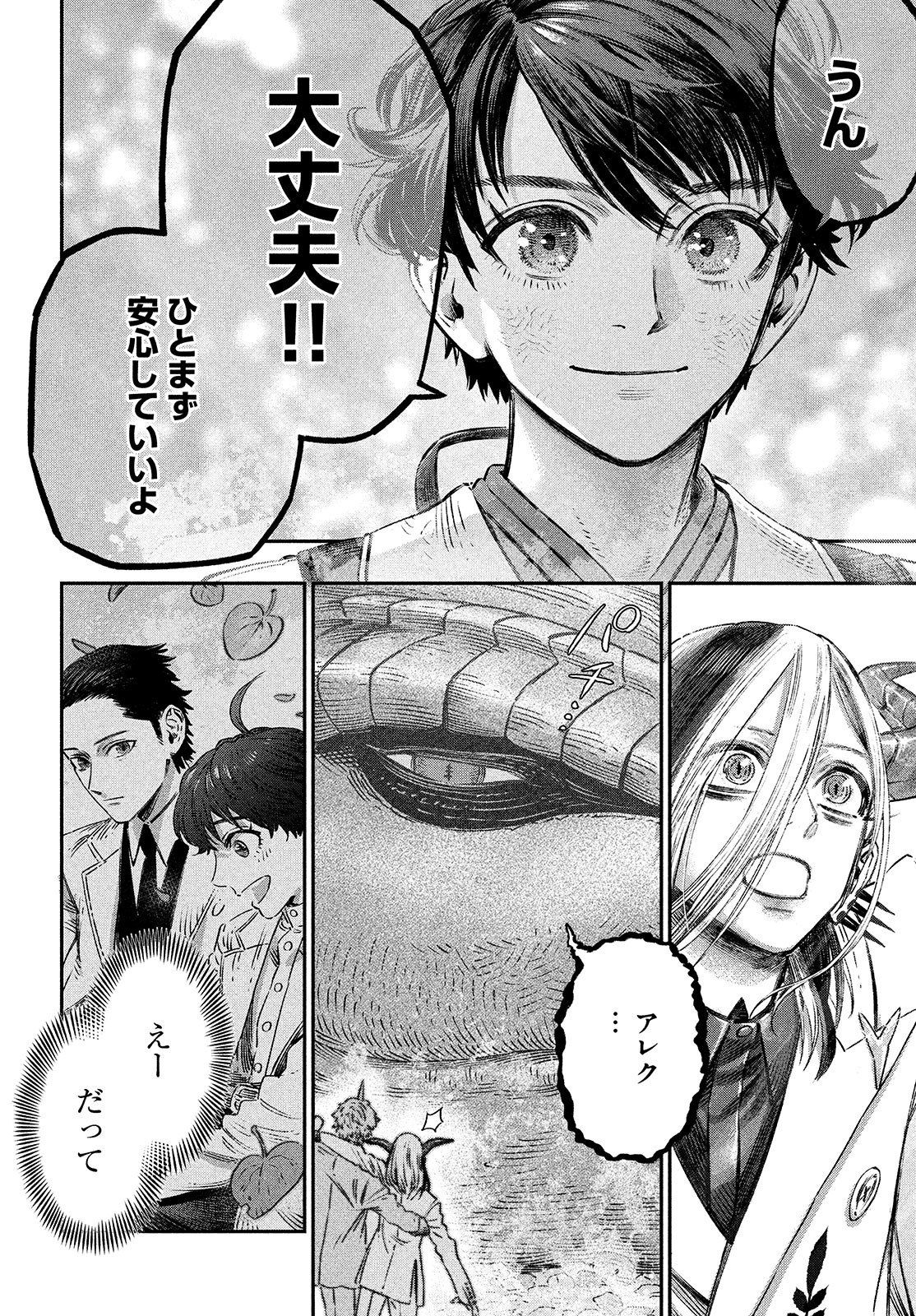 KOUDO NI HATTATSU SHITA IGAKU WA MAHOU TO KUBETSU GA TSUKANAI - raw - Chapter 9 - https://jpdd.ccdd.to/JPDD/koudonihattatsushitaigakuwamahoutokubetsugatsukanai/206490/mzzhnpstn2r.jpg