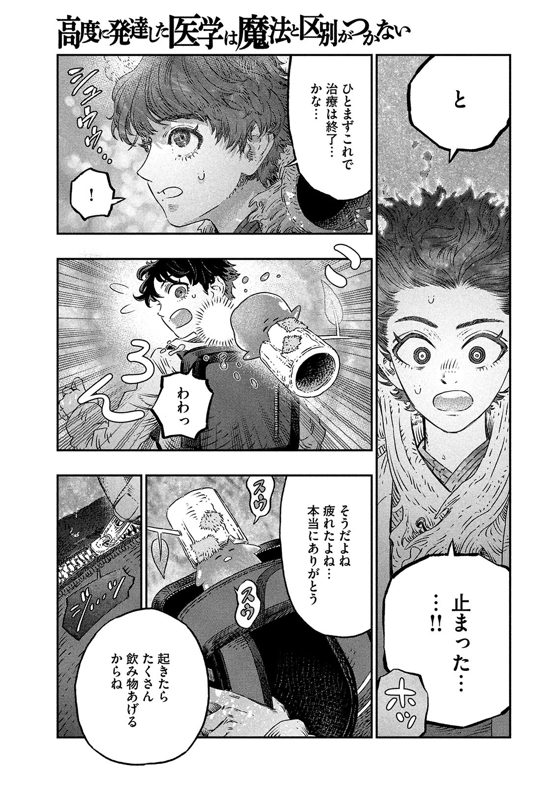 KOUDO NI HATTATSU SHITA IGAKU WA MAHOU TO KUBETSU GA TSUKANAI - raw - Chapter 9 - https://jpdd.ccdd.to/JPDD/koudonihattatsushitaigakuwamahoutokubetsugatsukanai/206490/s13gx0jaz1p.jpg