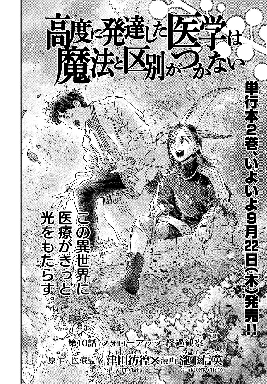 KOUDO NI HATTATSU SHITA IGAKU WA MAHOU TO KUBETSU GA TSUKANAI - raw - Chapter 10 - https://jpdd.ccdd.to/JPDD/koudonihattatsushitaigakuwamahoutokubetsugatsukanai/209024/00d1bjzcxhe.jpg