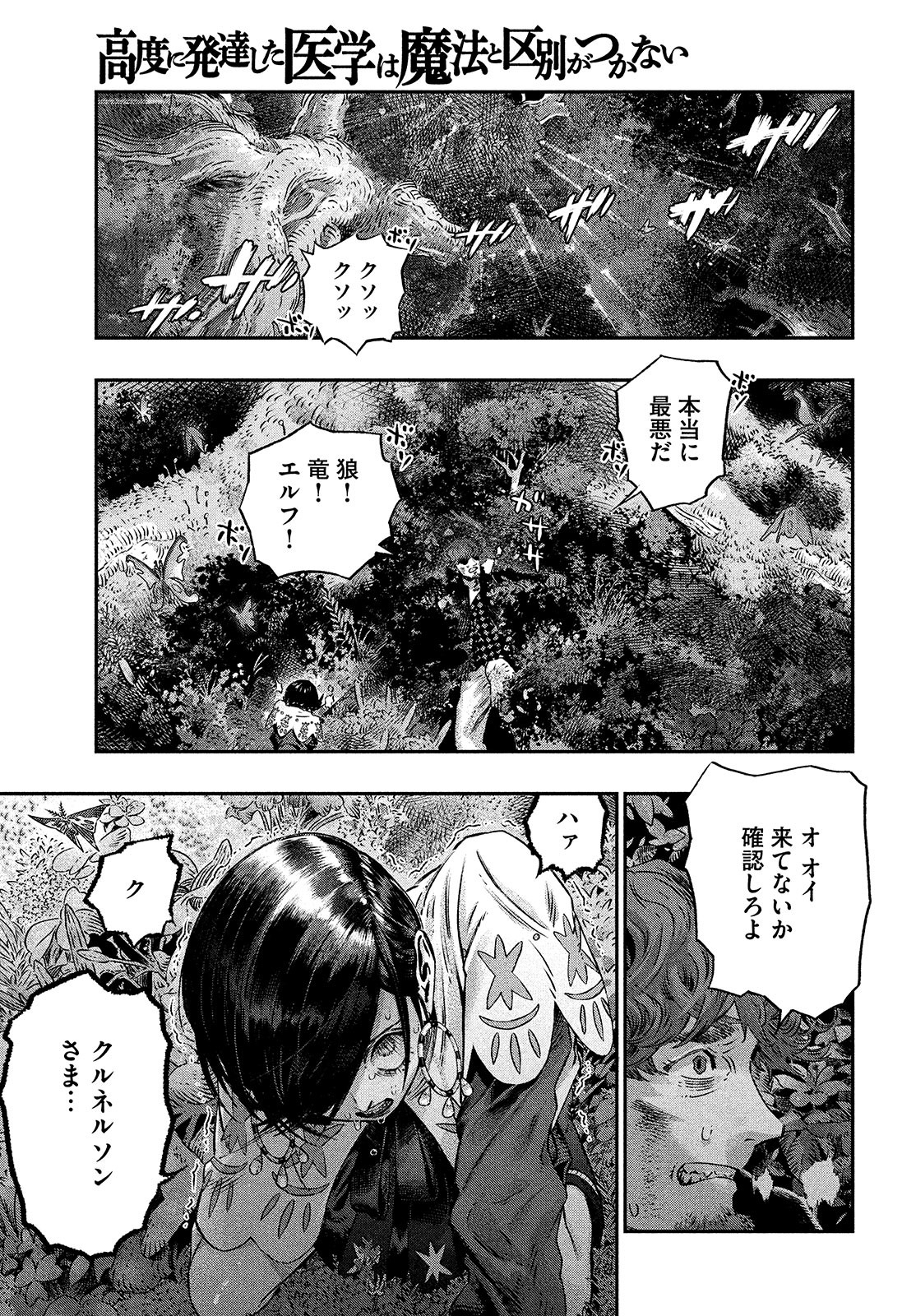 KOUDO NI HATTATSU SHITA IGAKU WA MAHOU TO KUBETSU GA TSUKANAI - raw - Chapter 10 - https://jpdd.ccdd.to/JPDD/koudonihattatsushitaigakuwamahoutokubetsugatsukanai/209024/2mcq1zoz4w4.jpg