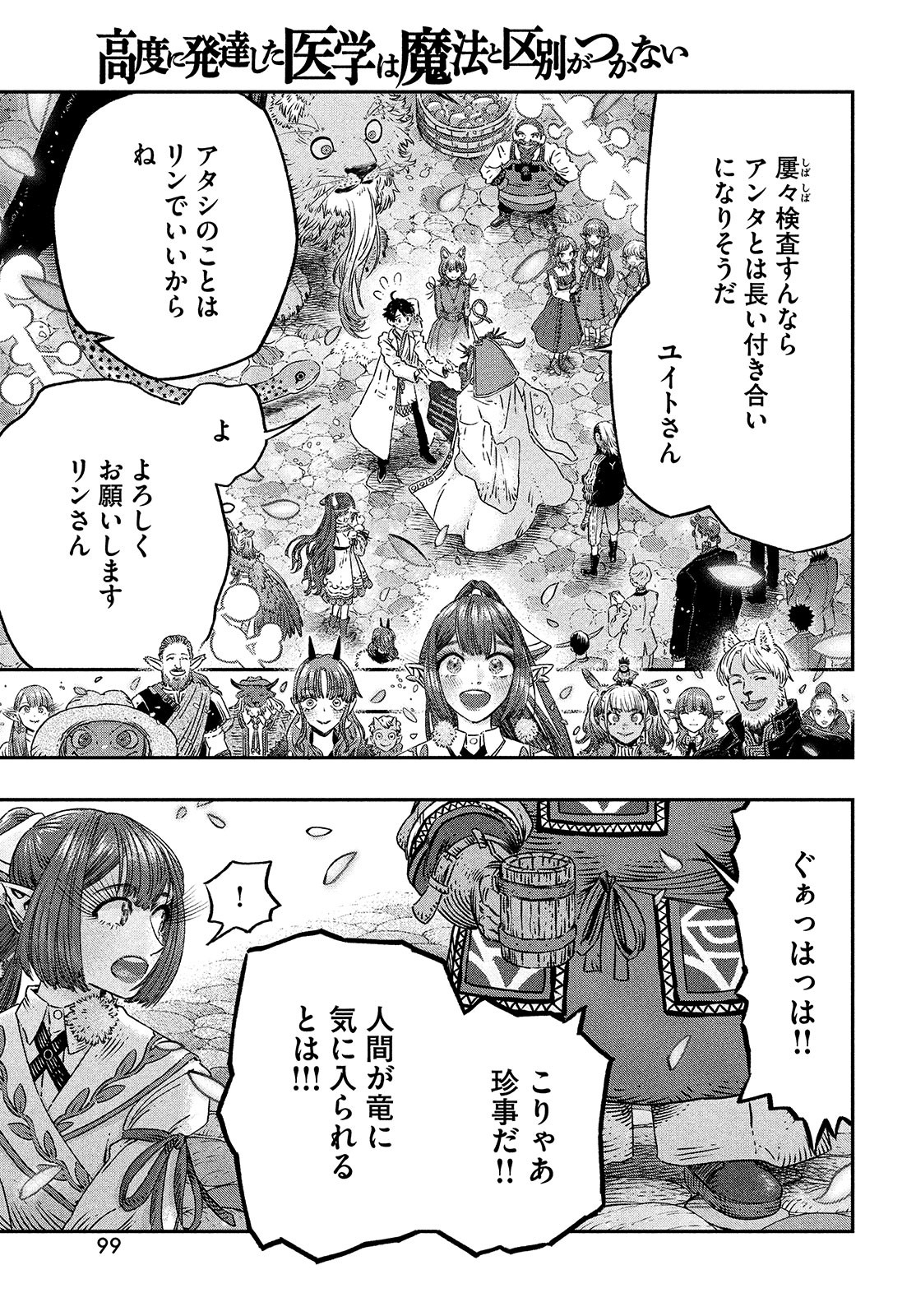 KOUDO NI HATTATSU SHITA IGAKU WA MAHOU TO KUBETSU GA TSUKANAI - raw - Chapter 10 - https://jpdd.ccdd.to/JPDD/koudonihattatsushitaigakuwamahoutokubetsugatsukanai/209024/44gdci3el2h.jpg