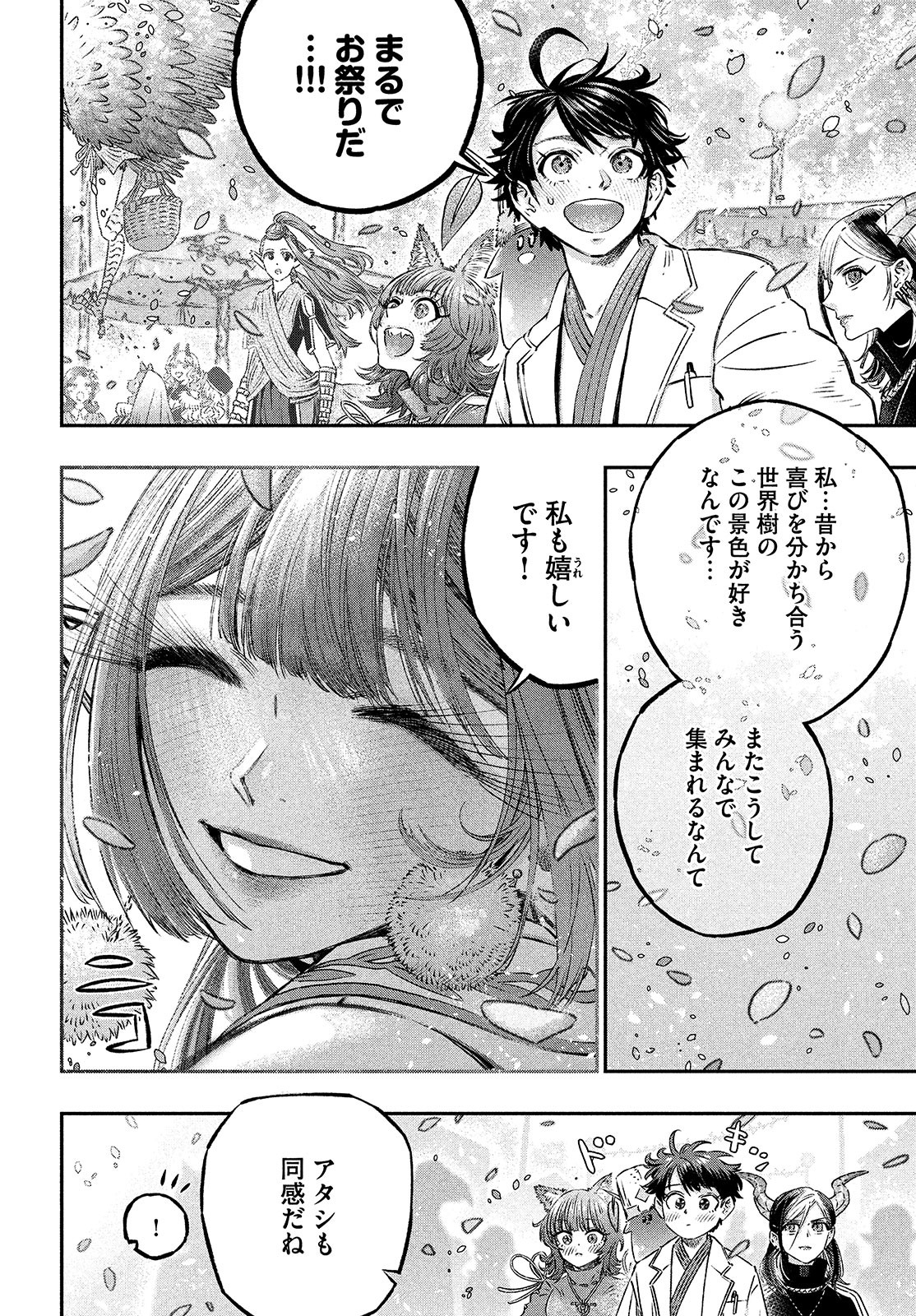 KOUDO NI HATTATSU SHITA IGAKU WA MAHOU TO KUBETSU GA TSUKANAI - raw - Chapter 10 - https://jpdd.ccdd.to/JPDD/koudonihattatsushitaigakuwamahoutokubetsugatsukanai/209024/btsqge05chm.jpg
