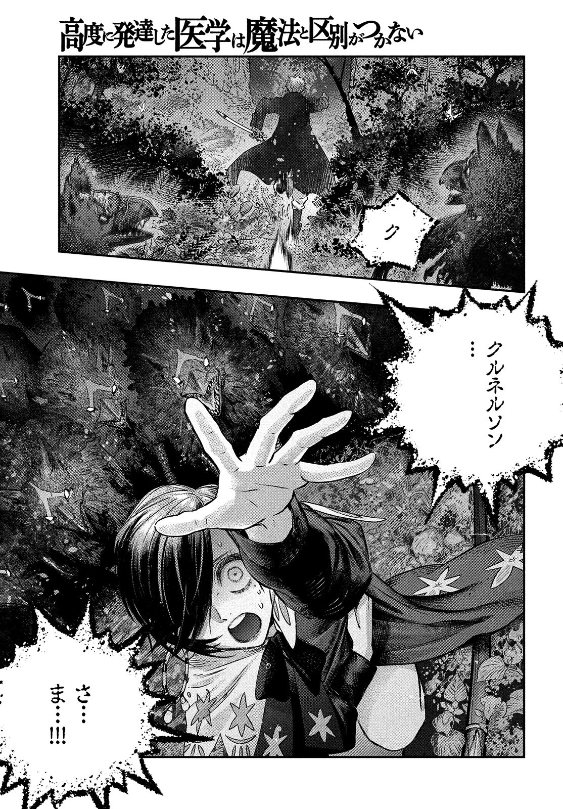 KOUDO NI HATTATSU SHITA IGAKU WA MAHOU TO KUBETSU GA TSUKANAI - raw - Chapter 10 - https://jpdd.ccdd.to/JPDD/koudonihattatsushitaigakuwamahoutokubetsugatsukanai/209024/enql0wkf3fi.jpg