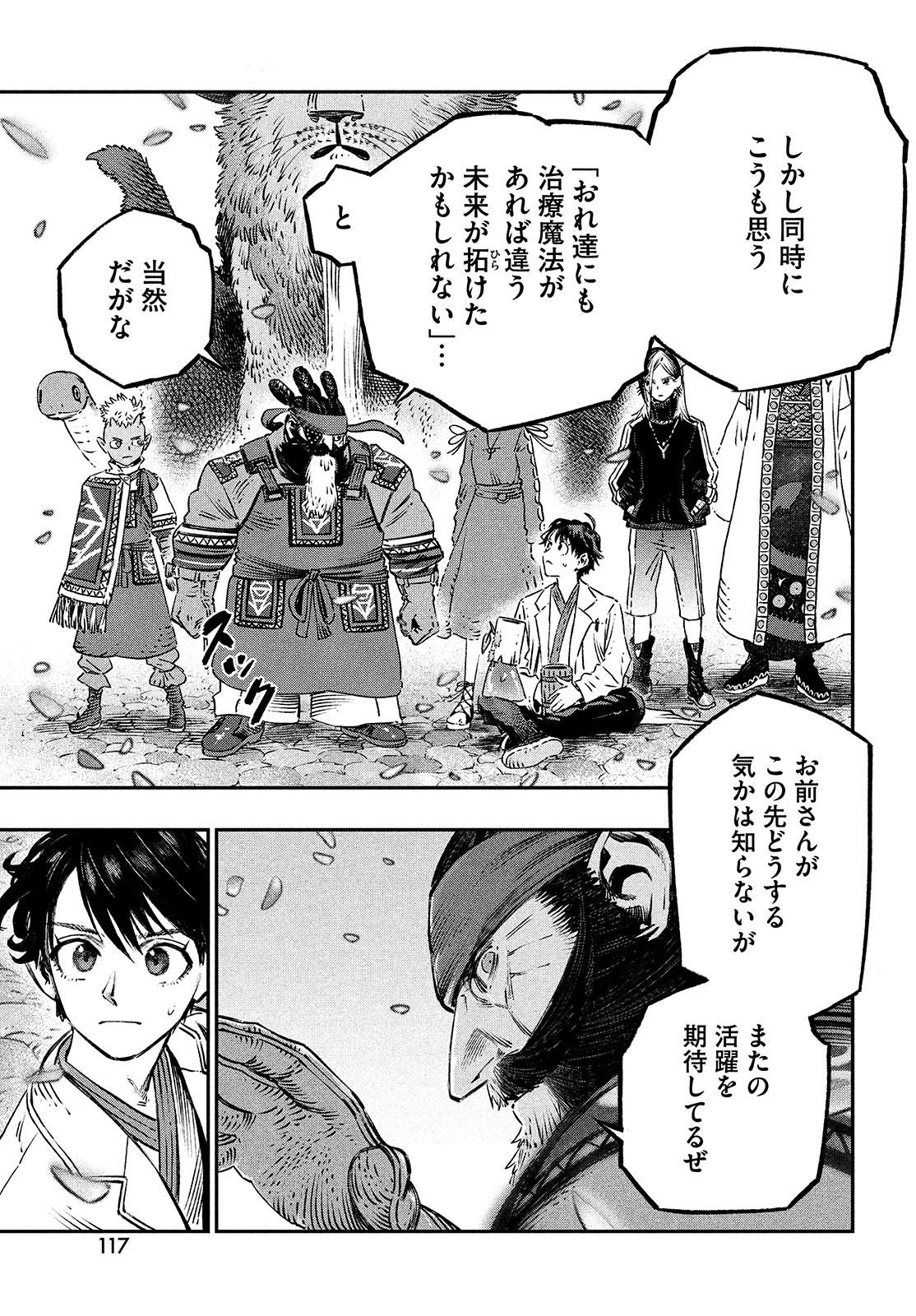 KOUDO NI HATTATSU SHITA IGAKU WA MAHOU TO KUBETSU GA TSUKANAI - raw - Chapter 10 - https://jpdd.ccdd.to/JPDD/koudonihattatsushitaigakuwamahoutokubetsugatsukanai/209024/flksil0dcvl.jpg