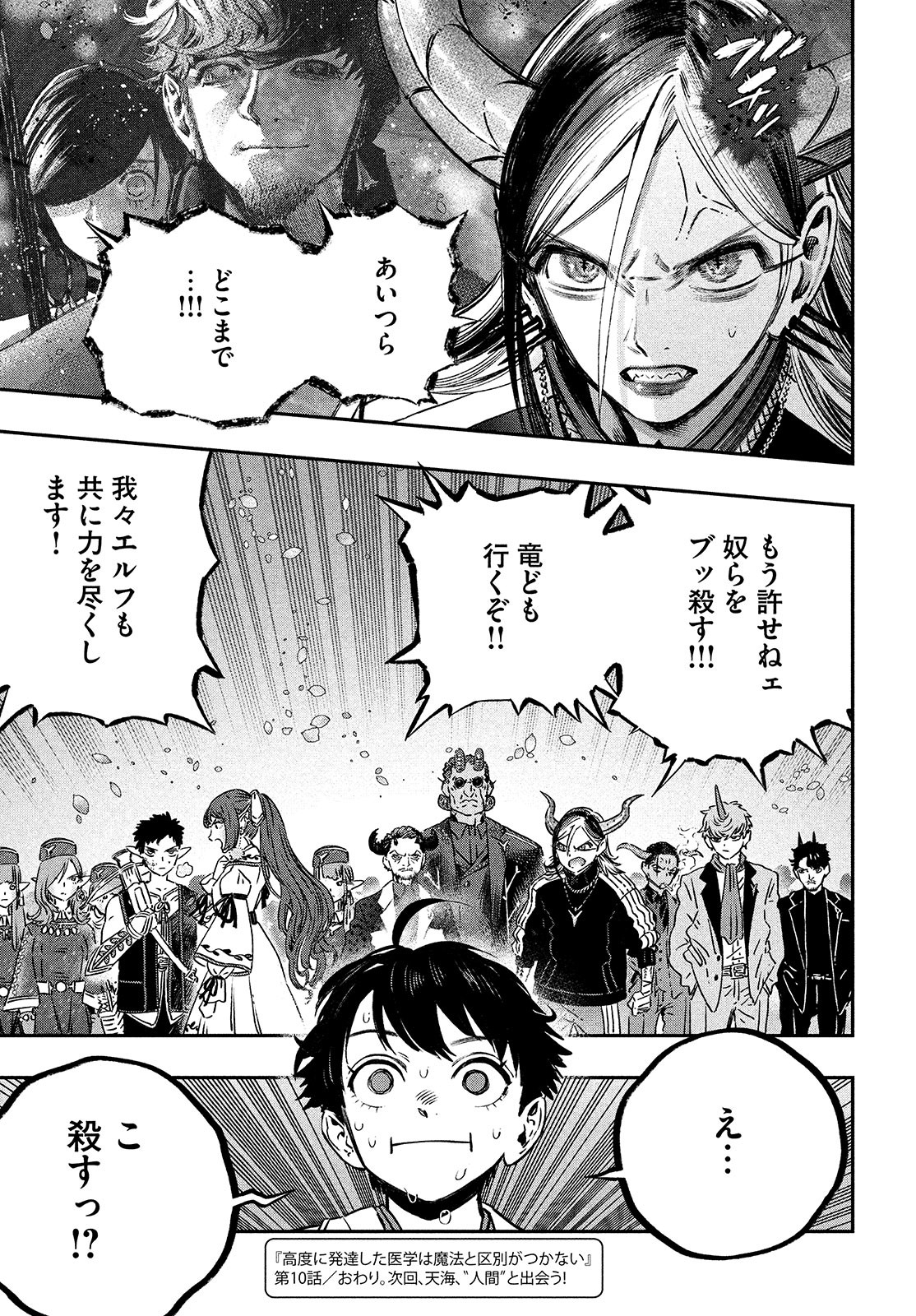 KOUDO NI HATTATSU SHITA IGAKU WA MAHOU TO KUBETSU GA TSUKANAI - raw - Chapter 10 - https://jpdd.ccdd.to/JPDD/koudonihattatsushitaigakuwamahoutokubetsugatsukanai/209024/gs3ff4heszg.jpg