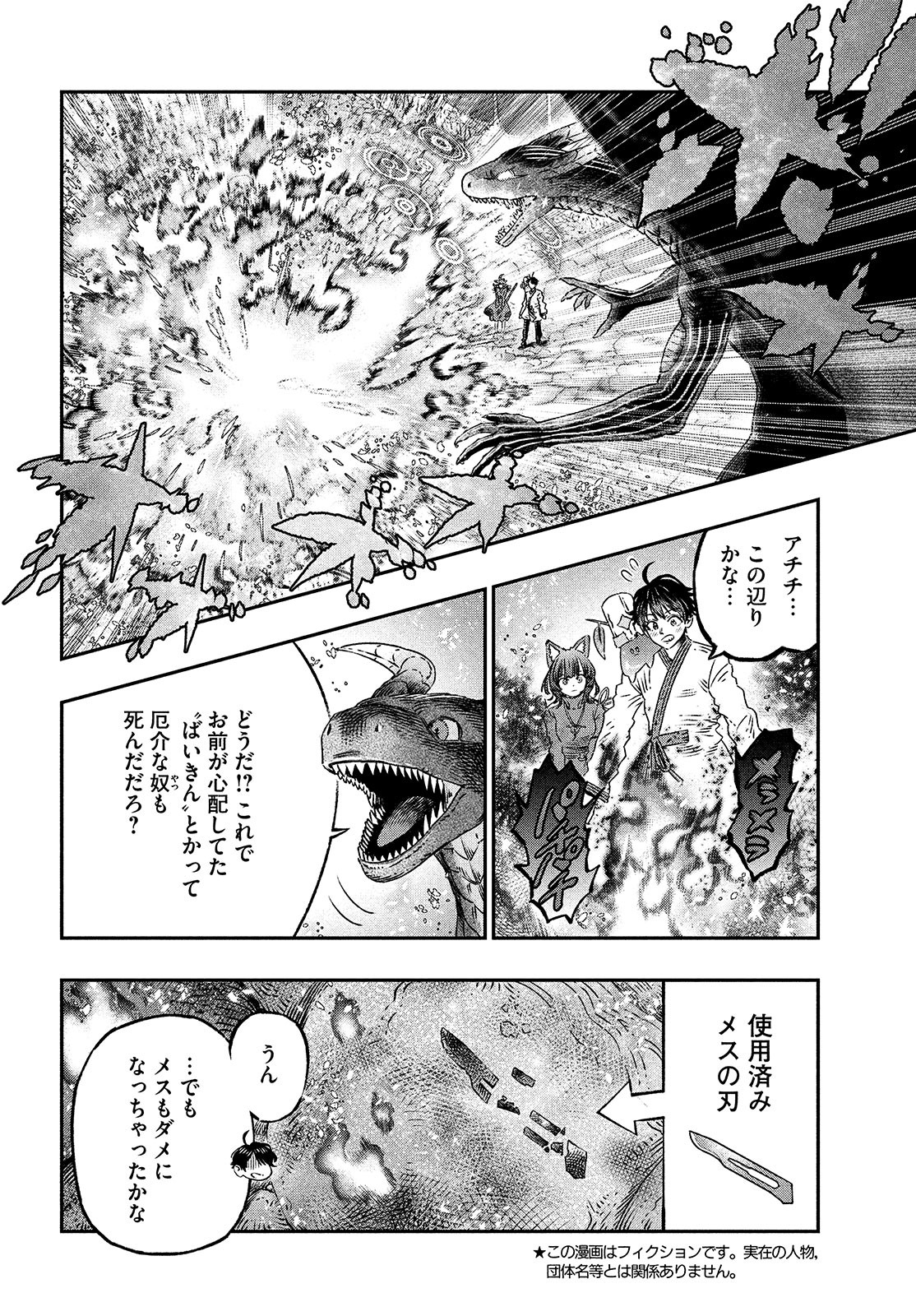 KOUDO NI HATTATSU SHITA IGAKU WA MAHOU TO KUBETSU GA TSUKANAI - raw - Chapter 10 - https://jpdd.ccdd.to/JPDD/koudonihattatsushitaigakuwamahoutokubetsugatsukanai/209024/hknctukj5x2.jpg