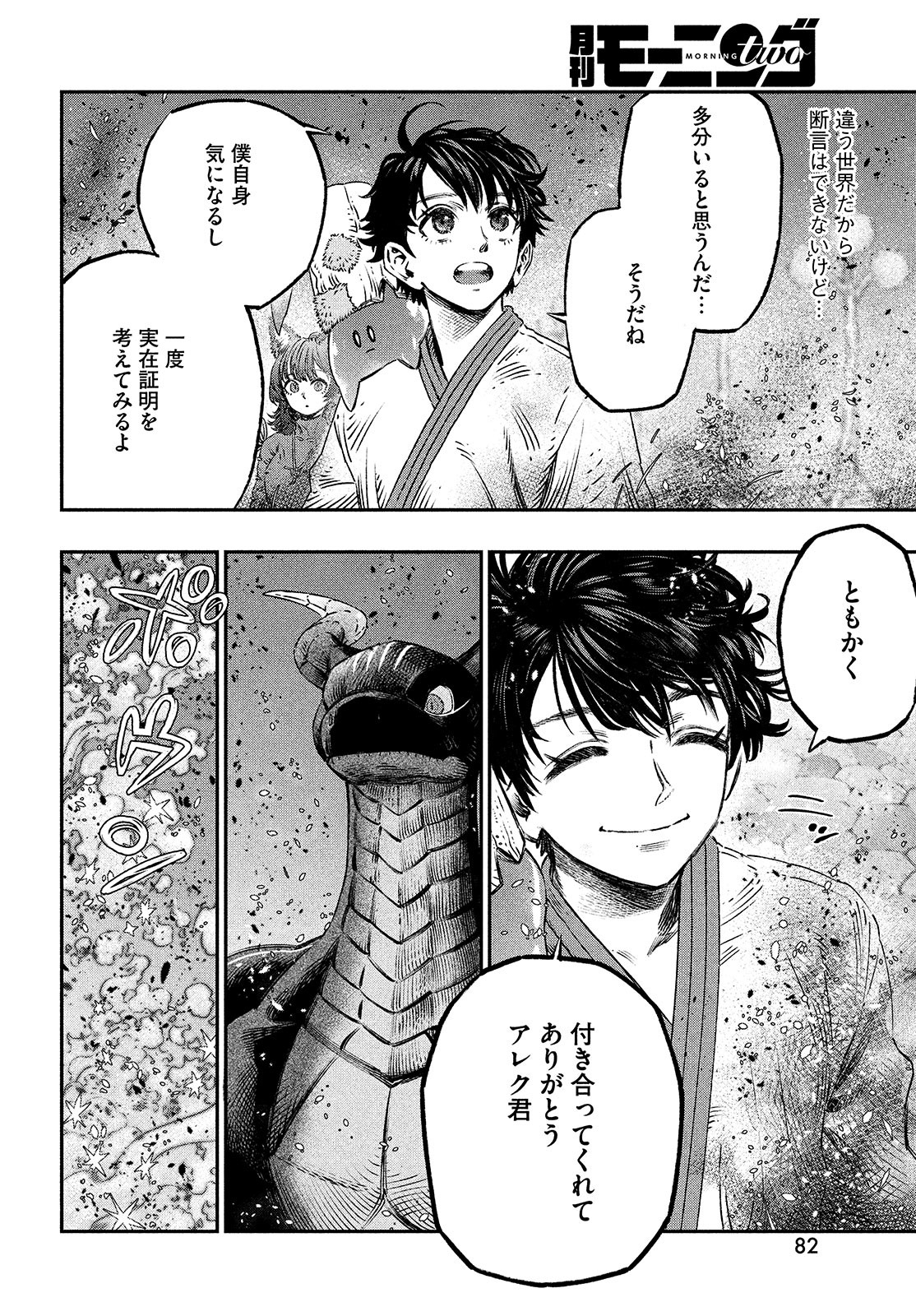 KOUDO NI HATTATSU SHITA IGAKU WA MAHOU TO KUBETSU GA TSUKANAI - raw - Chapter 10 - https://jpdd.ccdd.to/JPDD/koudonihattatsushitaigakuwamahoutokubetsugatsukanai/209024/jaj3nv4eq2h.jpg