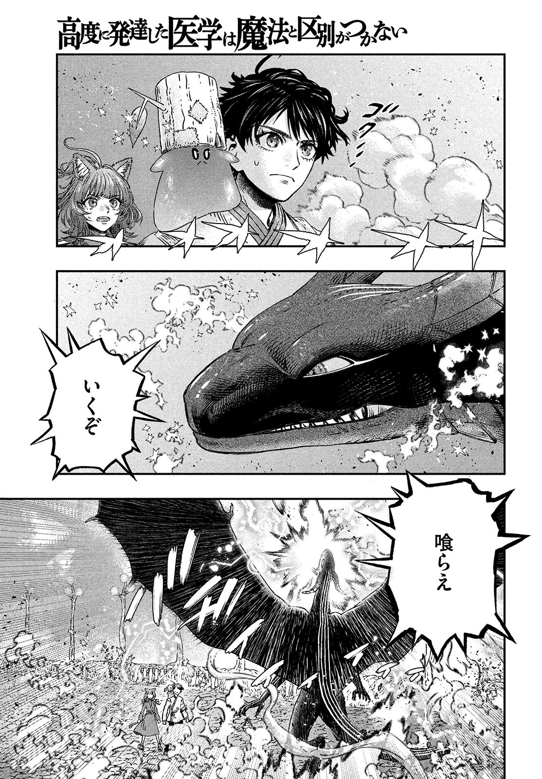 KOUDO NI HATTATSU SHITA IGAKU WA MAHOU TO KUBETSU GA TSUKANAI - raw - Chapter 10 - https://jpdd.ccdd.to/JPDD/koudonihattatsushitaigakuwamahoutokubetsugatsukanai/209024/lezkyowejjp.jpg
