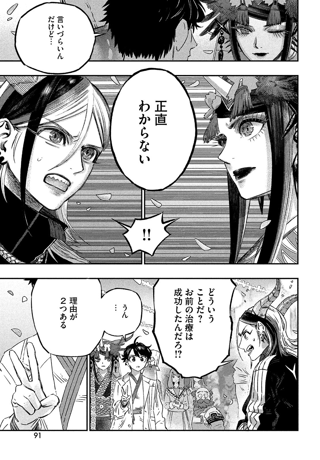 KOUDO NI HATTATSU SHITA IGAKU WA MAHOU TO KUBETSU GA TSUKANAI - raw - Chapter 10 - https://jpdd.ccdd.to/JPDD/koudonihattatsushitaigakuwamahoutokubetsugatsukanai/209024/lkxlj151keo.jpg