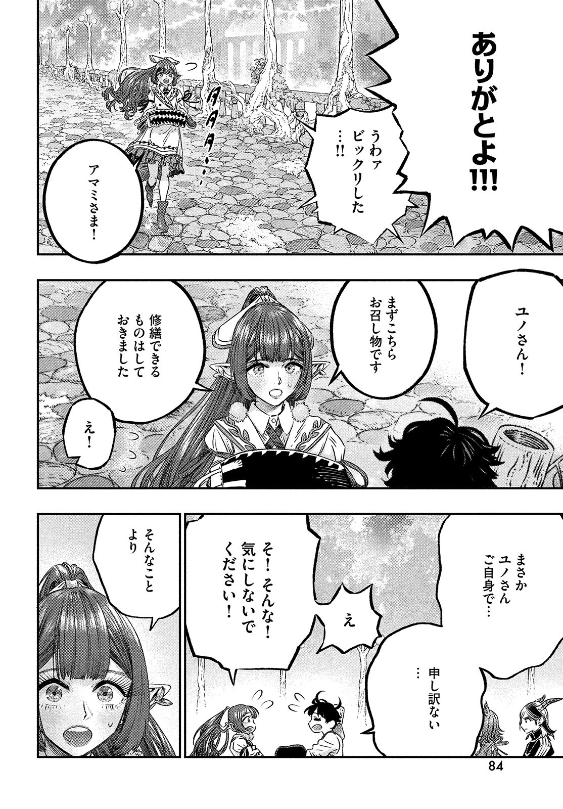 KOUDO NI HATTATSU SHITA IGAKU WA MAHOU TO KUBETSU GA TSUKANAI - raw - Chapter 10 - https://jpdd.ccdd.to/JPDD/koudonihattatsushitaigakuwamahoutokubetsugatsukanai/209024/oyihwc33mh3.jpg