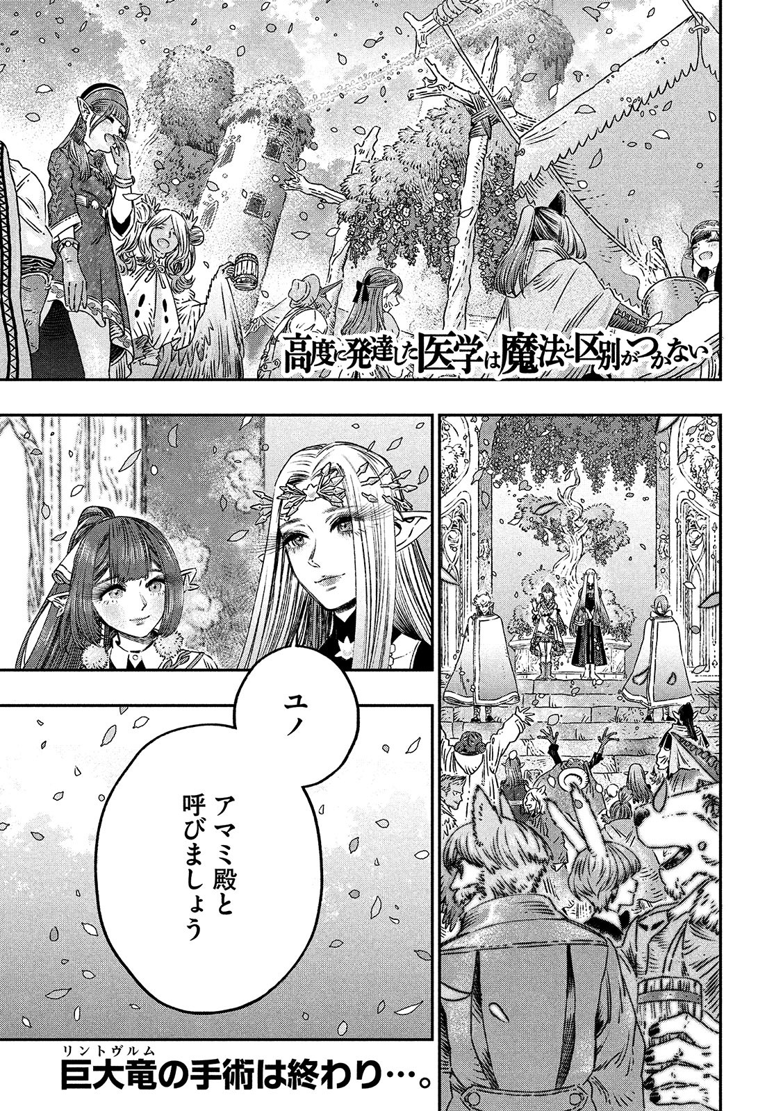 KOUDO NI HATTATSU SHITA IGAKU WA MAHOU TO KUBETSU GA TSUKANAI - raw - Chapter 10 - https://jpdd.ccdd.to/JPDD/koudonihattatsushitaigakuwamahoutokubetsugatsukanai/209024/p13eqhd5cv3.jpg