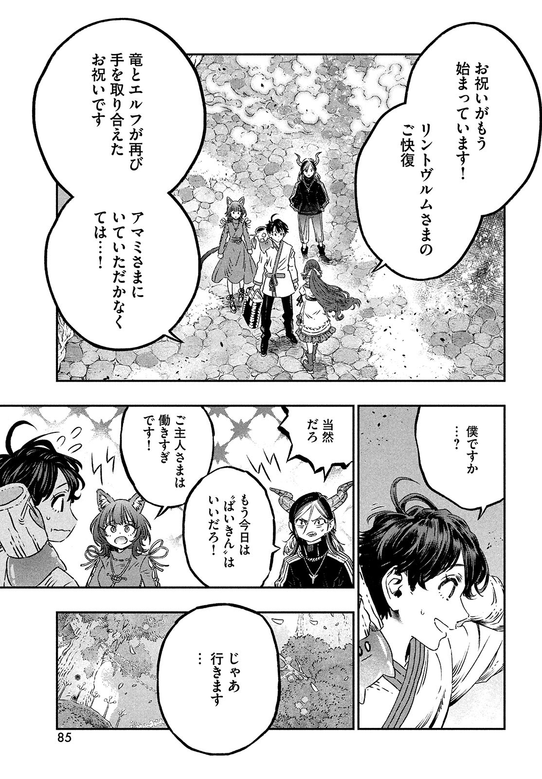 KOUDO NI HATTATSU SHITA IGAKU WA MAHOU TO KUBETSU GA TSUKANAI - raw - Chapter 10 - https://jpdd.ccdd.to/JPDD/koudonihattatsushitaigakuwamahoutokubetsugatsukanai/209024/rygkixoclkc.jpg