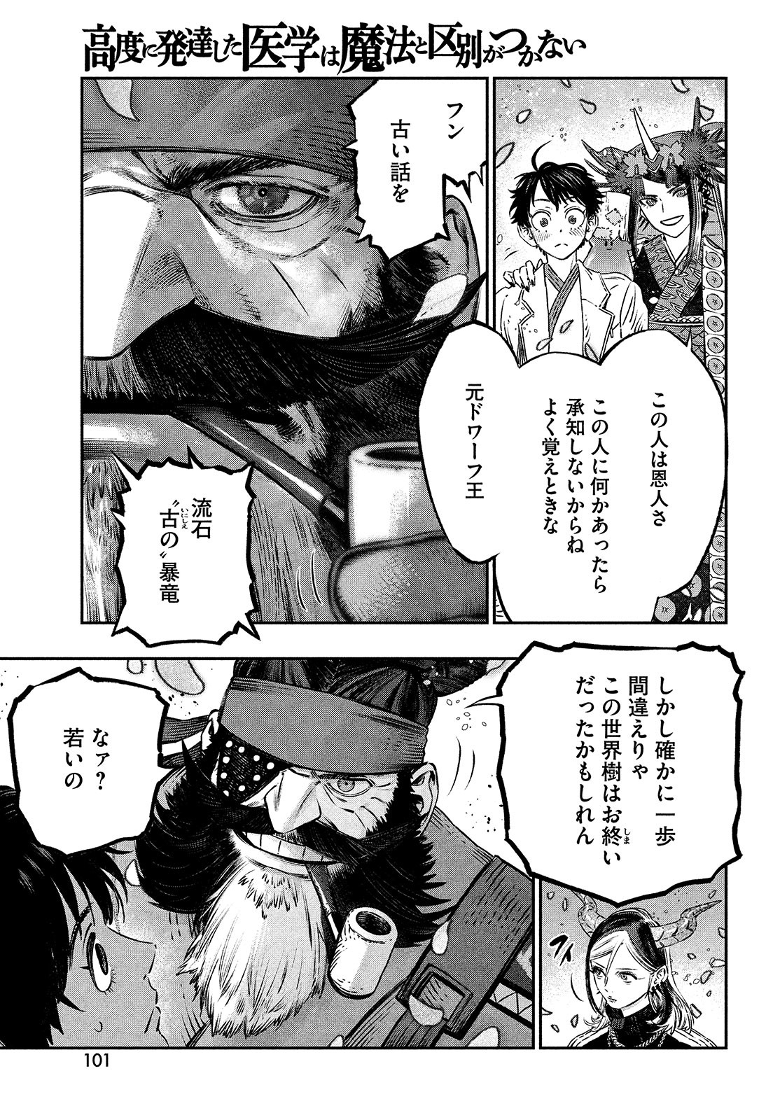 KOUDO NI HATTATSU SHITA IGAKU WA MAHOU TO KUBETSU GA TSUKANAI - raw - Chapter 10 - https://jpdd.ccdd.to/JPDD/koudonihattatsushitaigakuwamahoutokubetsugatsukanai/209024/s1jplwqavqd.jpg