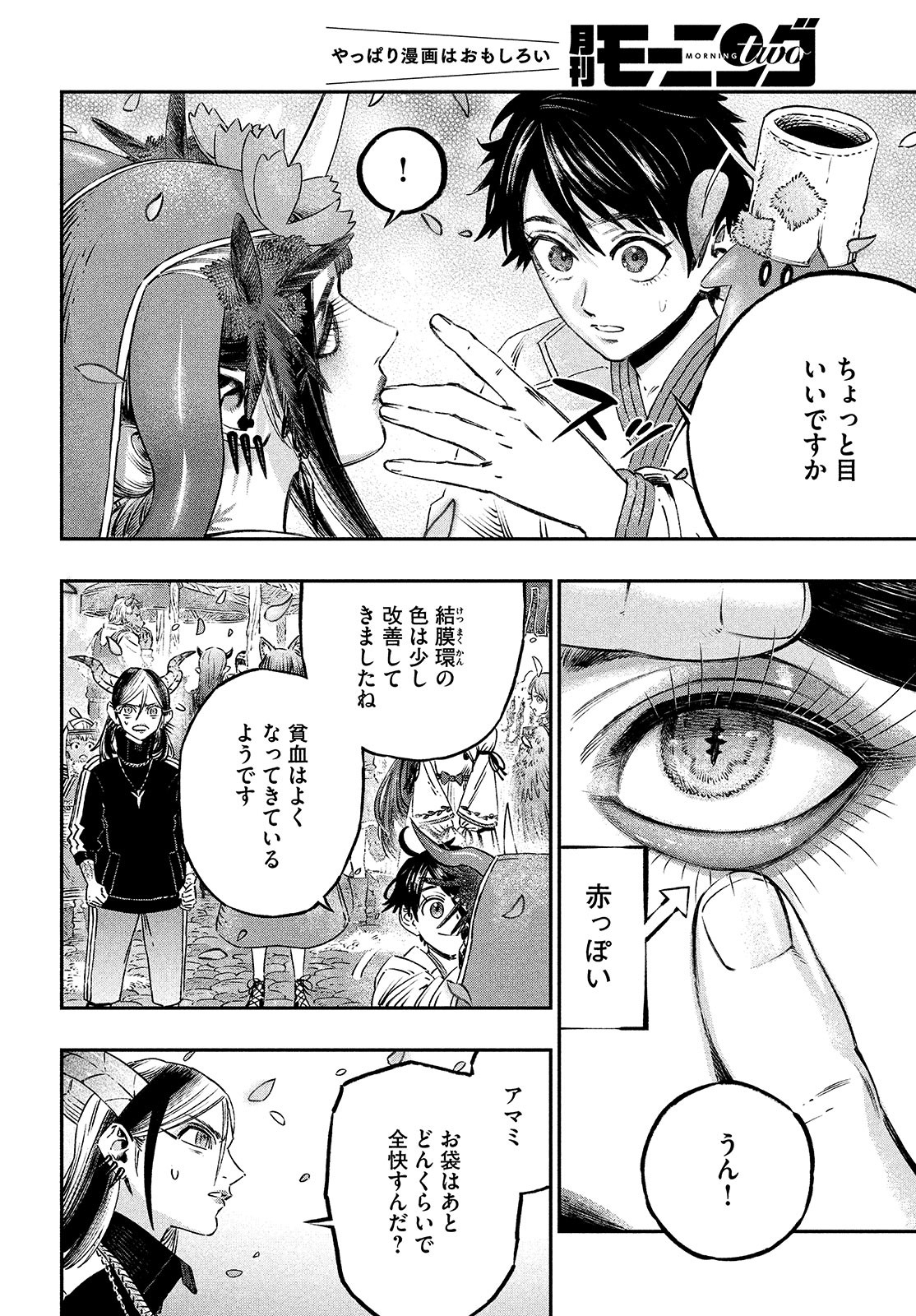 KOUDO NI HATTATSU SHITA IGAKU WA MAHOU TO KUBETSU GA TSUKANAI - raw - Chapter 10 - https://jpdd.ccdd.to/JPDD/koudonihattatsushitaigakuwamahoutokubetsugatsukanai/209024/san0ccufsws.jpg