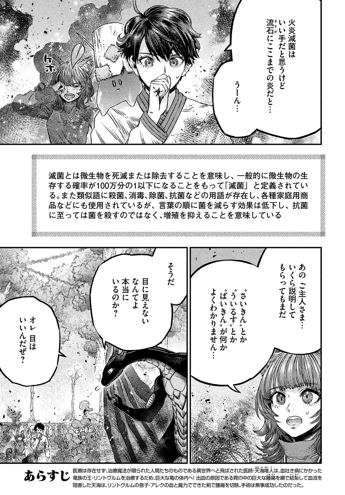 KOUDO NI HATTATSU SHITA IGAKU WA MAHOU TO KUBETSU GA TSUKANAI - raw - Chapter 10 - https://jpdd.ccdd.to/JPDD/koudonihattatsushitaigakuwamahoutokubetsugatsukanai/209024/sbasdjijbnu.jpg