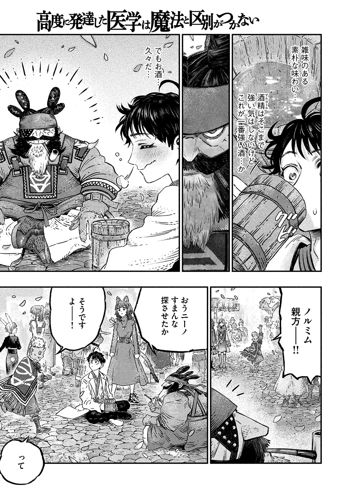 KOUDO NI HATTATSU SHITA IGAKU WA MAHOU TO KUBETSU GA TSUKANAI - raw - Chapter 10 - https://jpdd.ccdd.to/JPDD/koudonihattatsushitaigakuwamahoutokubetsugatsukanai/209024/ycpn5owsk4x.jpg