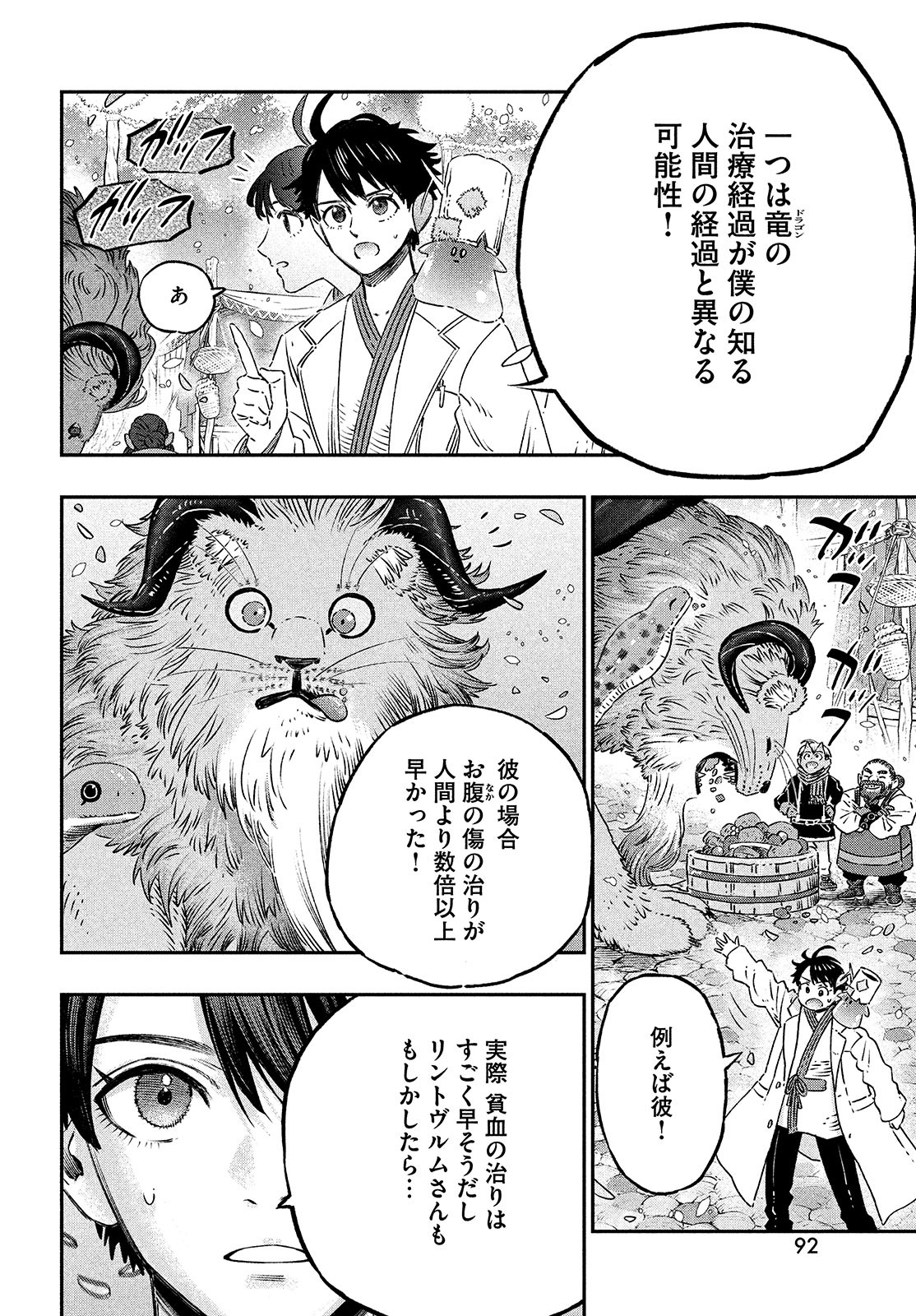 KOUDO NI HATTATSU SHITA IGAKU WA MAHOU TO KUBETSU GA TSUKANAI - raw - Chapter 10 - https://jpdd.ccdd.to/JPDD/koudonihattatsushitaigakuwamahoutokubetsugatsukanai/209024/zddpi5d2ob4.jpg