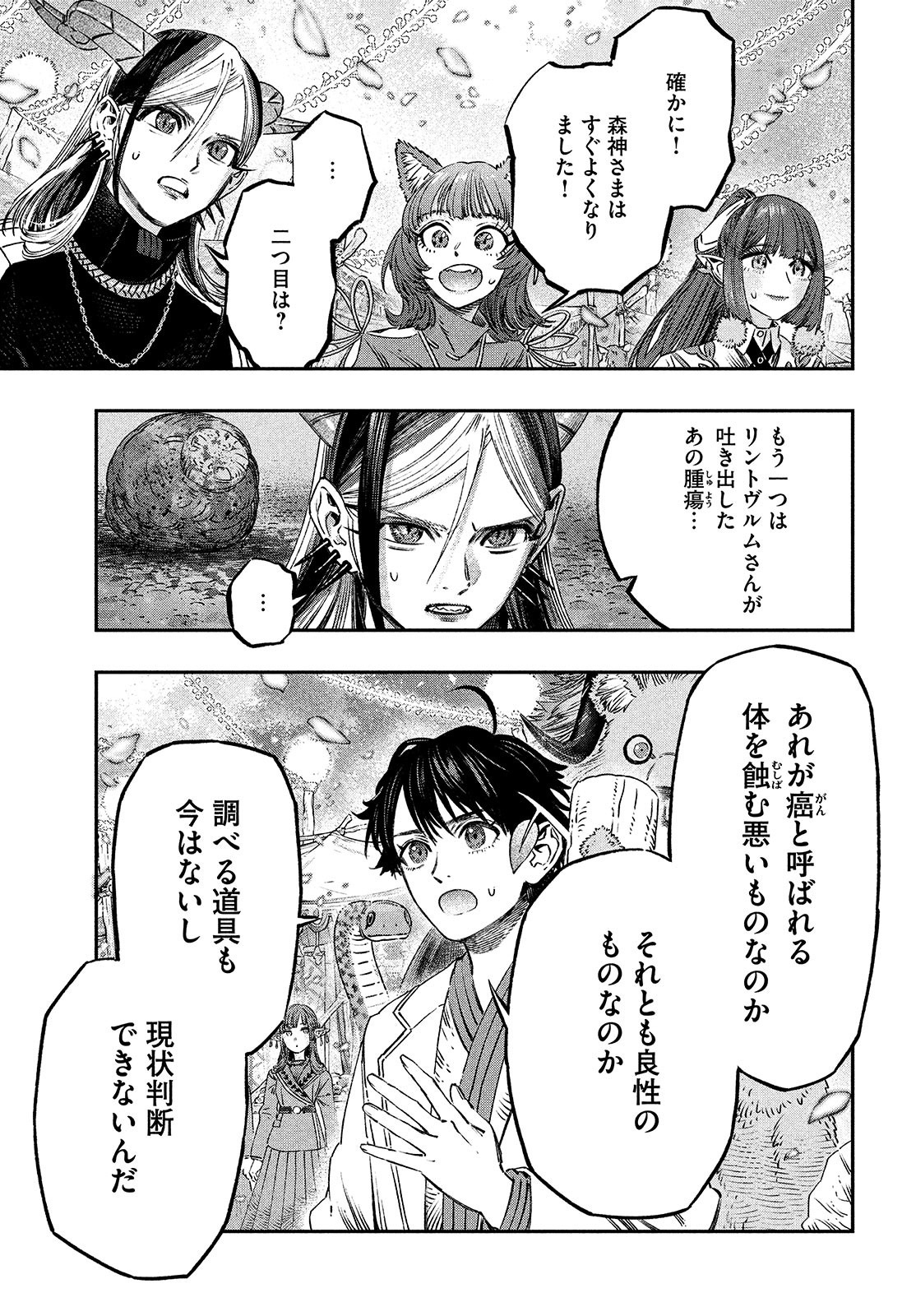 KOUDO NI HATTATSU SHITA IGAKU WA MAHOU TO KUBETSU GA TSUKANAI - raw - Chapter 10 - https://jpdd.ccdd.to/JPDD/koudonihattatsushitaigakuwamahoutokubetsugatsukanai/209024/zylwk1zp44t.jpg