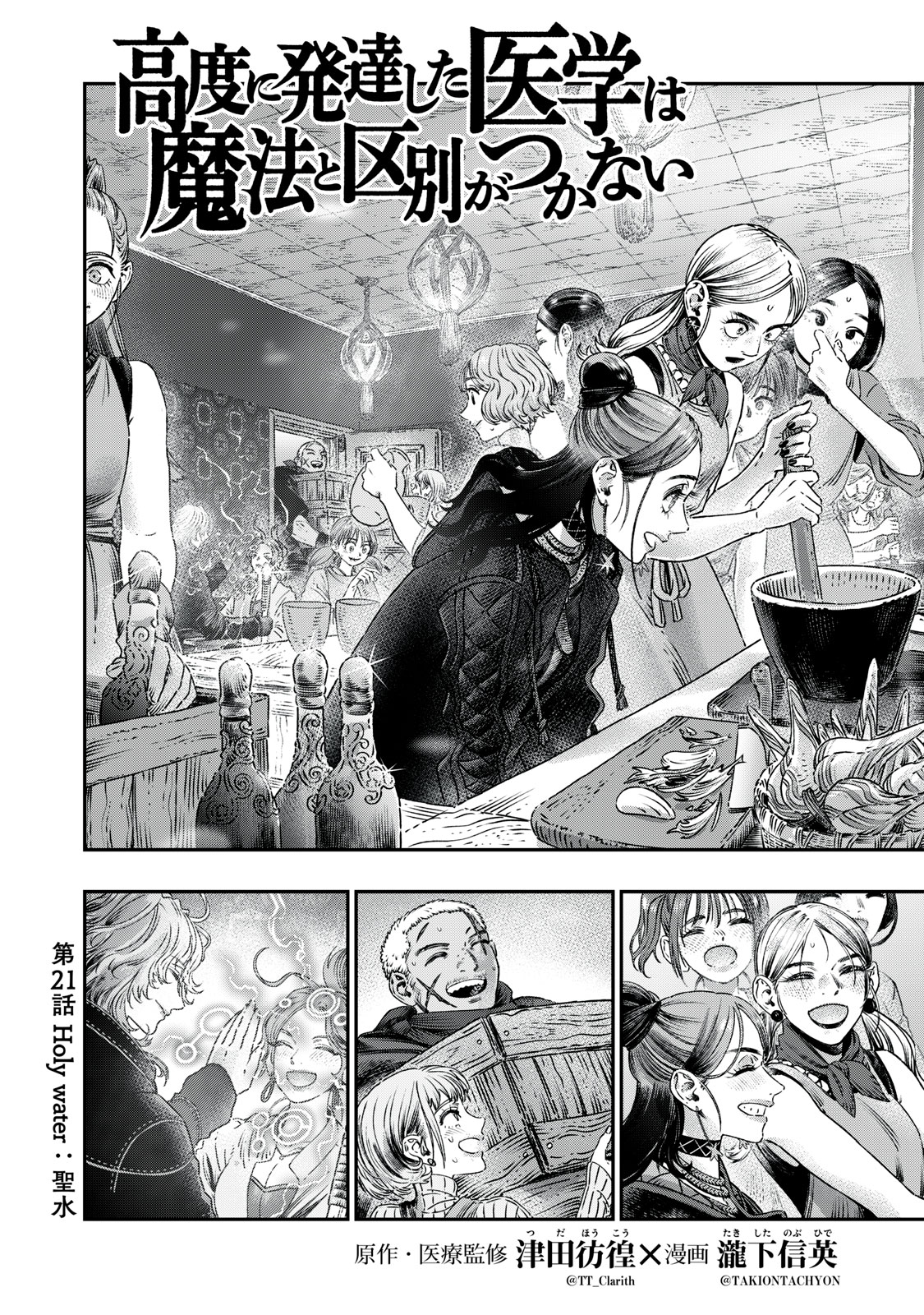 KOUDO NI HATTATSU SHITA IGAKU WA MAHOU TO KUBETSU GA TSUKANAI - raw - Chapter 21.1 - https://jpdd.ccdd.to/JPDD/koudonihattatsushitaigakuwamahoutokubetsugatsukanai/211000/qc0qg23f43p.jpg