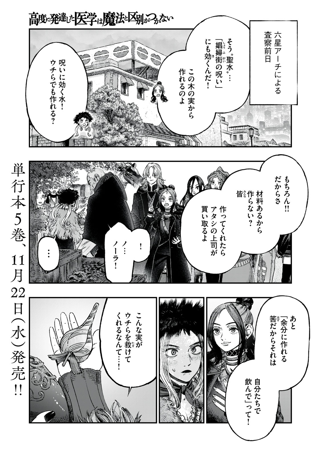 KOUDO NI HATTATSU SHITA IGAKU WA MAHOU TO KUBETSU GA TSUKANAI - raw - Chapter 21.1 - https://jpdd.ccdd.to/JPDD/koudonihattatsushitaigakuwamahoutokubetsugatsukanai/211000/ttdjds0mljk.jpg