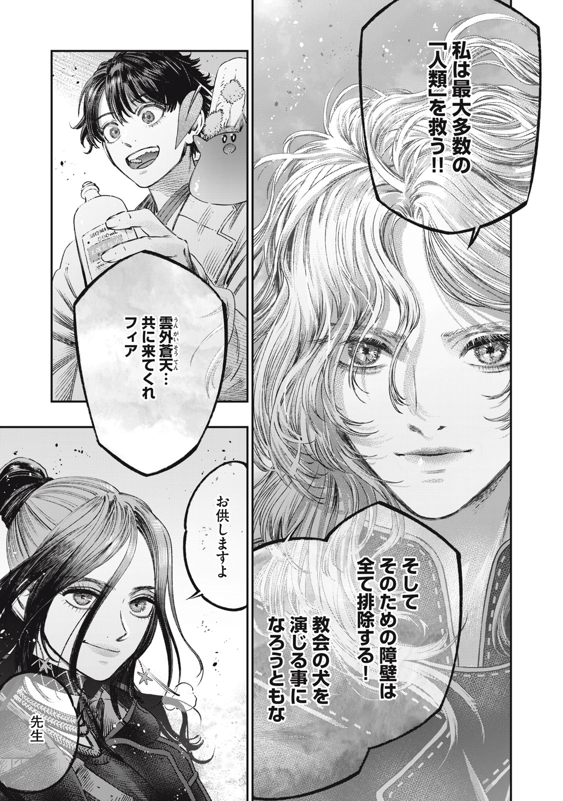 KOUDO NI HATTATSU SHITA IGAKU WA MAHOU TO KUBETSU GA TSUKANAI - raw - Chapter 21.2 - https://jpdd.ccdd.to/JPDD/koudonihattatsushitaigakuwamahoutokubetsugatsukanai/212000/15c1mjegbk5.jpg