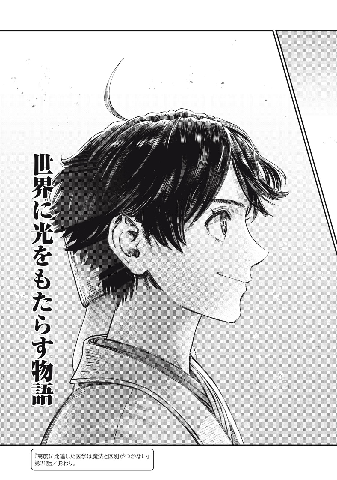 KOUDO NI HATTATSU SHITA IGAKU WA MAHOU TO KUBETSU GA TSUKANAI - raw - Chapter 21.2 - https://jpdd.ccdd.to/JPDD/koudonihattatsushitaigakuwamahoutokubetsugatsukanai/212000/40es3ss1e3u.jpg