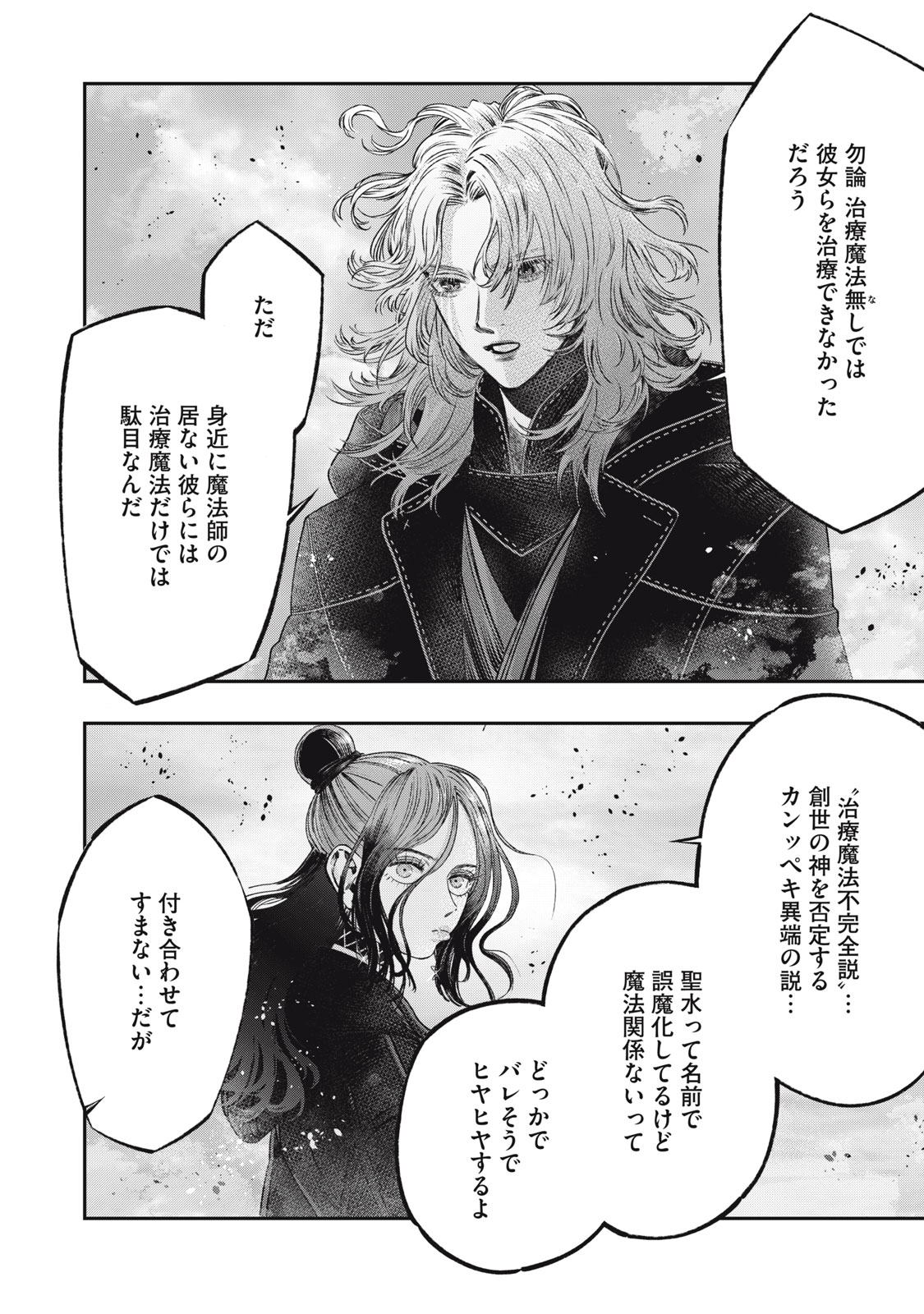 KOUDO NI HATTATSU SHITA IGAKU WA MAHOU TO KUBETSU GA TSUKANAI - raw - Chapter 21.2 - https://jpdd.ccdd.to/JPDD/koudonihattatsushitaigakuwamahoutokubetsugatsukanai/212000/4rmdmhcvqun.jpg