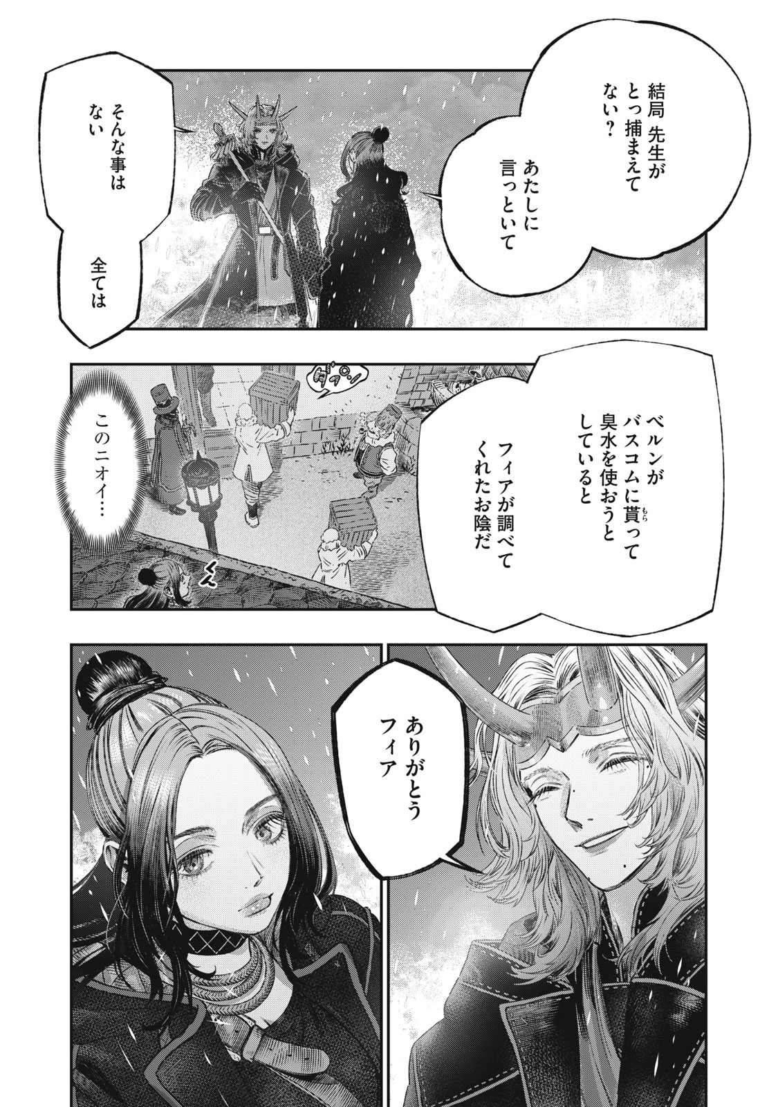 KOUDO NI HATTATSU SHITA IGAKU WA MAHOU TO KUBETSU GA TSUKANAI - raw - Chapter 21.2 - https://jpdd.ccdd.to/JPDD/koudonihattatsushitaigakuwamahoutokubetsugatsukanai/212000/5omcf5cmyn2.jpg
