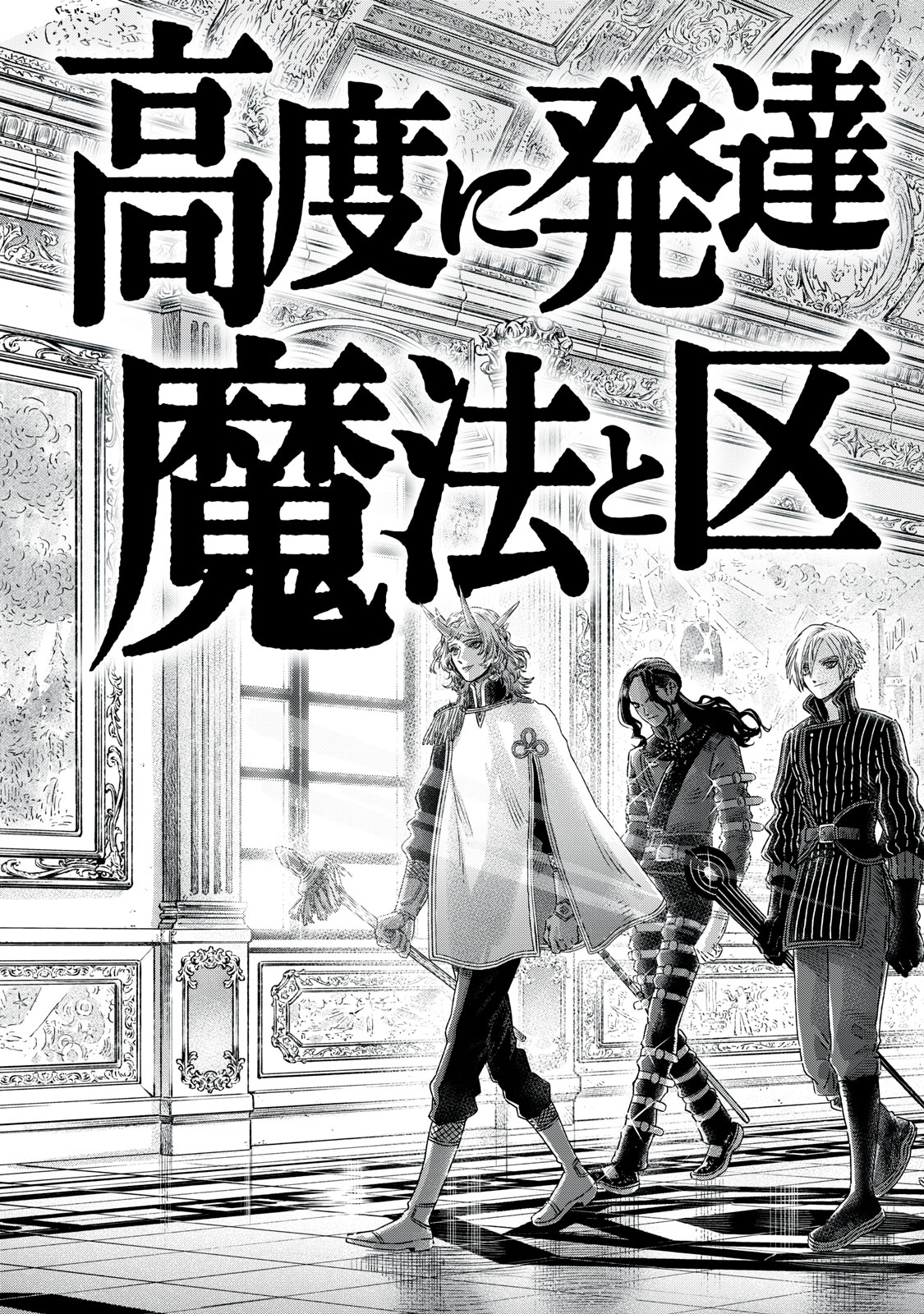 KOUDO NI HATTATSU SHITA IGAKU WA MAHOU TO KUBETSU GA TSUKANAI - raw - Chapter 21.2 - https://jpdd.ccdd.to/JPDD/koudonihattatsushitaigakuwamahoutokubetsugatsukanai/212000/5wdsbtevogx.jpg