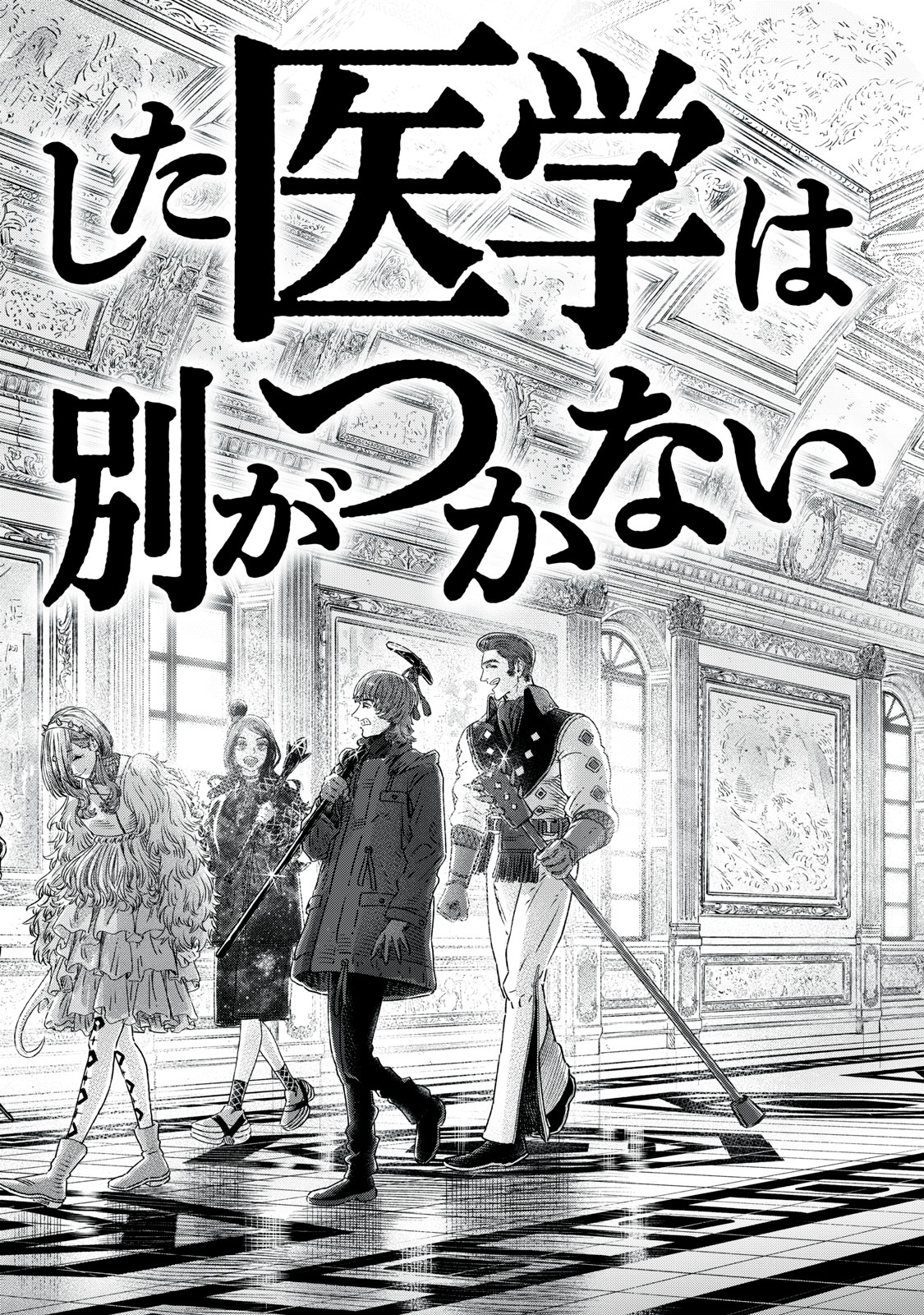 KOUDO NI HATTATSU SHITA IGAKU WA MAHOU TO KUBETSU GA TSUKANAI - raw - Chapter 21.2 - https://jpdd.ccdd.to/JPDD/koudonihattatsushitaigakuwamahoutokubetsugatsukanai/212000/gzcxhlhglpv.jpg