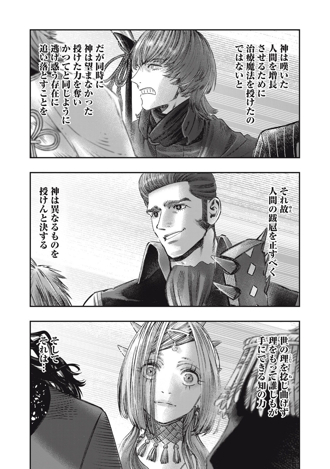 KOUDO NI HATTATSU SHITA IGAKU WA MAHOU TO KUBETSU GA TSUKANAI - raw - Chapter 21.2 - https://jpdd.ccdd.to/JPDD/koudonihattatsushitaigakuwamahoutokubetsugatsukanai/212000/w3efs2bonka.jpg