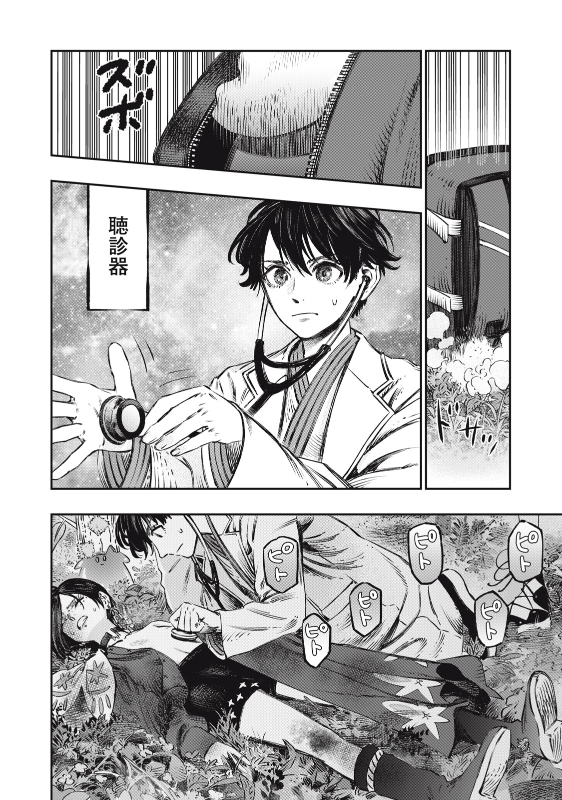 KOUDO NI HATTATSU SHITA IGAKU WA MAHOU TO KUBETSU GA TSUKANAI - raw - Chapter 11 - https://jpdd.ccdd.to/JPDD/koudonihattatsushitaigakuwamahoutokubetsugatsukanai/215228/1mcgv4lvsl5.jpg