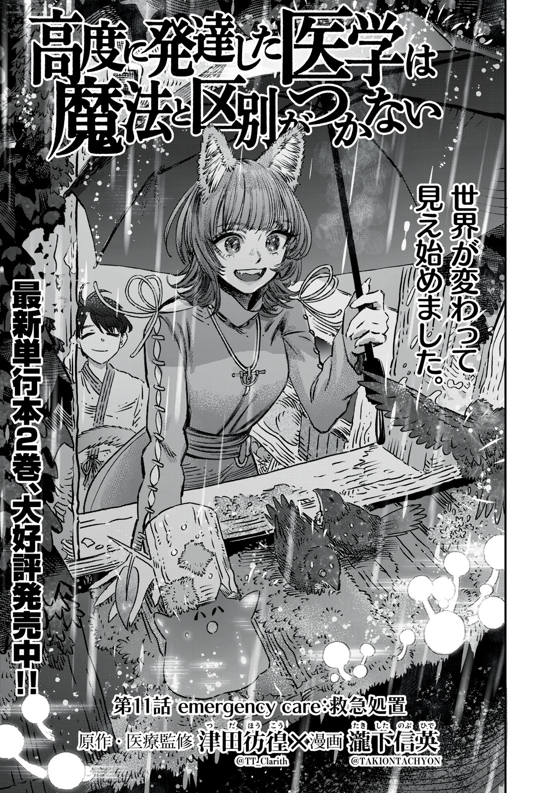 KOUDO NI HATTATSU SHITA IGAKU WA MAHOU TO KUBETSU GA TSUKANAI - raw - Chapter 11 - https://jpdd.ccdd.to/JPDD/koudonihattatsushitaigakuwamahoutokubetsugatsukanai/215228/ef0g3ixi2l4.jpg