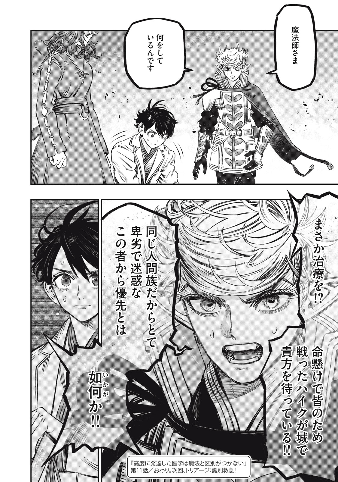 KOUDO NI HATTATSU SHITA IGAKU WA MAHOU TO KUBETSU GA TSUKANAI - raw - Chapter 11 - https://jpdd.ccdd.to/JPDD/koudonihattatsushitaigakuwamahoutokubetsugatsukanai/215228/exbuhkpu4fk.jpg