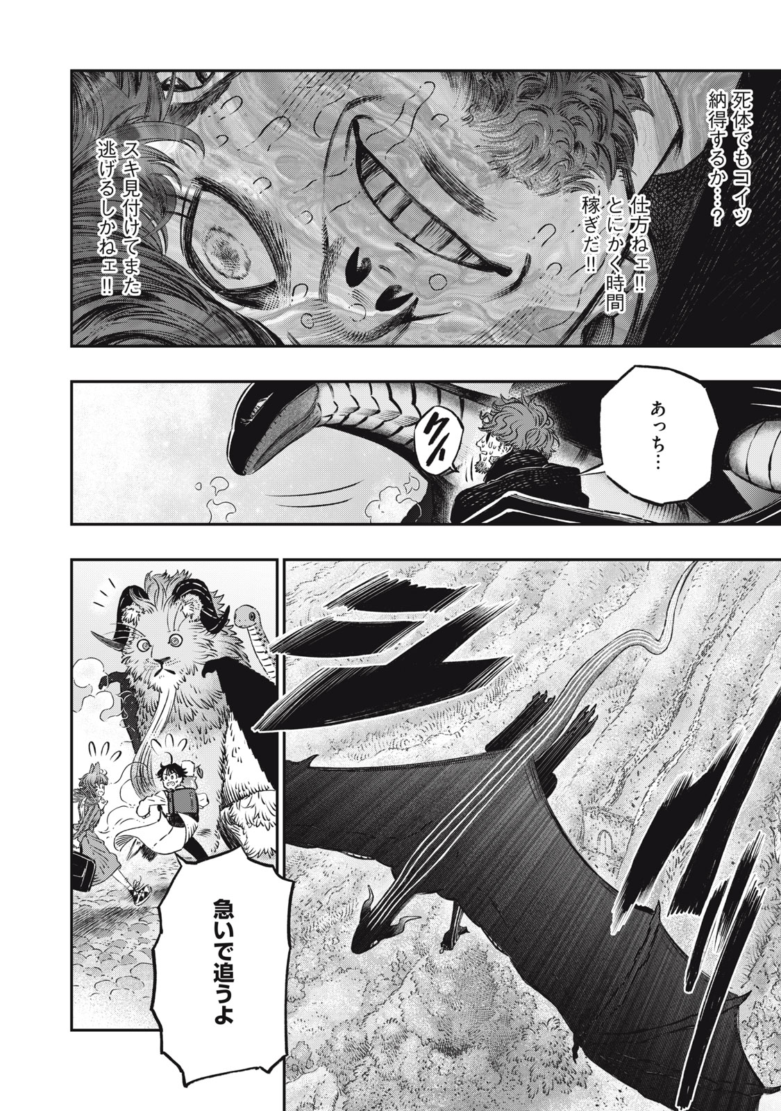 KOUDO NI HATTATSU SHITA IGAKU WA MAHOU TO KUBETSU GA TSUKANAI - raw - Chapter 11 - https://jpdd.ccdd.to/JPDD/koudonihattatsushitaigakuwamahoutokubetsugatsukanai/215228/im3kudrwfgs.jpg