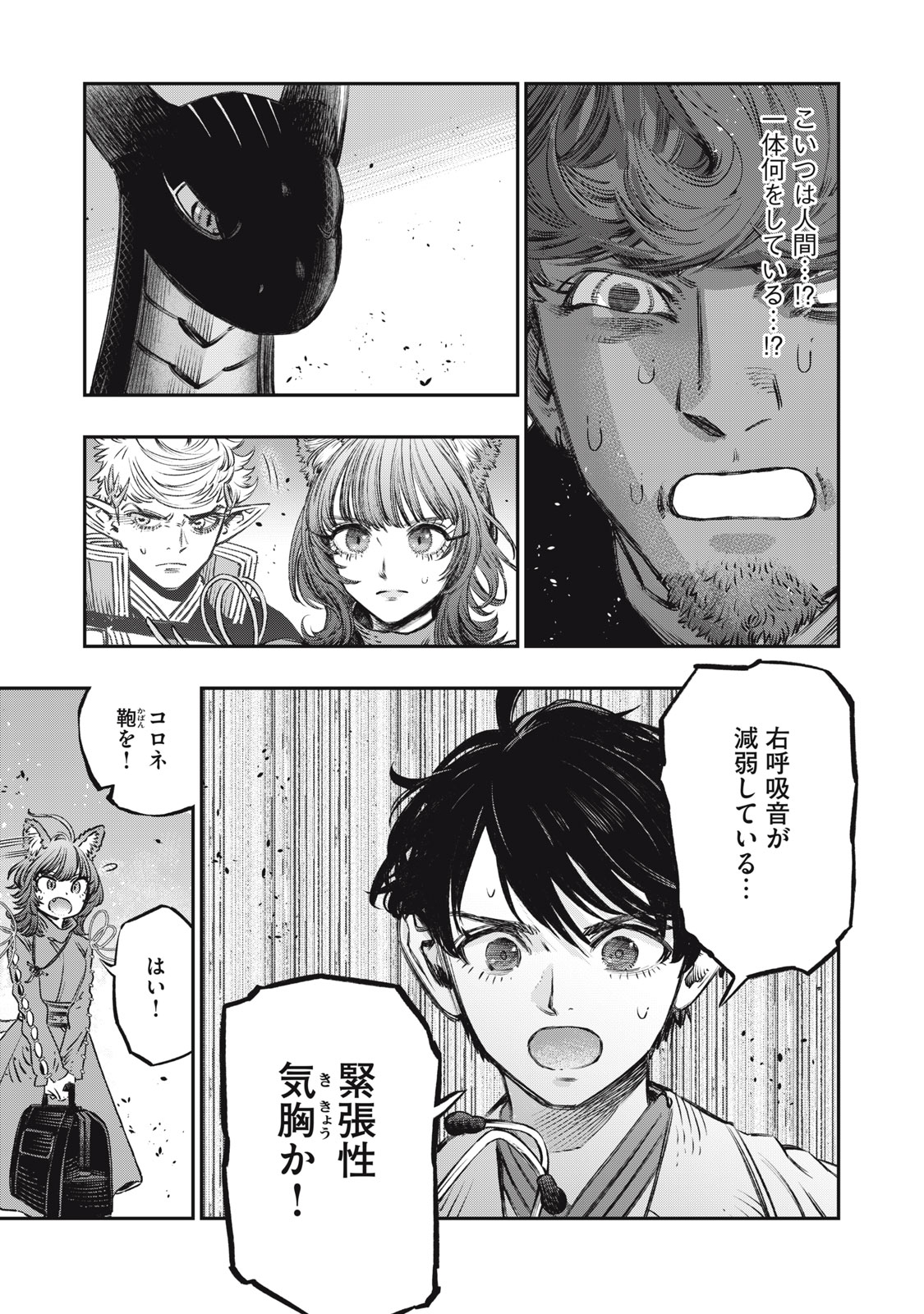 KOUDO NI HATTATSU SHITA IGAKU WA MAHOU TO KUBETSU GA TSUKANAI - raw - Chapter 11 - https://jpdd.ccdd.to/JPDD/koudonihattatsushitaigakuwamahoutokubetsugatsukanai/215228/lkwvv5fheqx.jpg