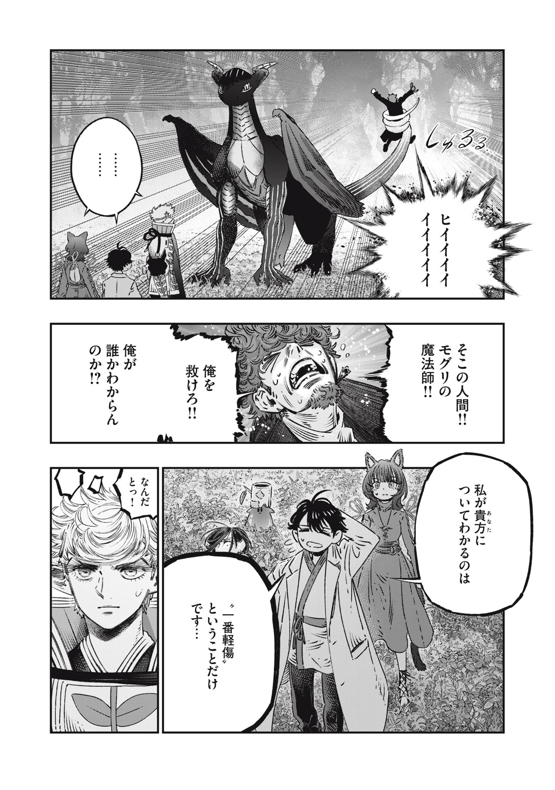 KOUDO NI HATTATSU SHITA IGAKU WA MAHOU TO KUBETSU GA TSUKANAI - raw - Chapter 12 - https://jpdd.ccdd.to/JPDD/koudonihattatsushitaigakuwamahoutokubetsugatsukanai/218555/2bdshgdb3mp.jpg