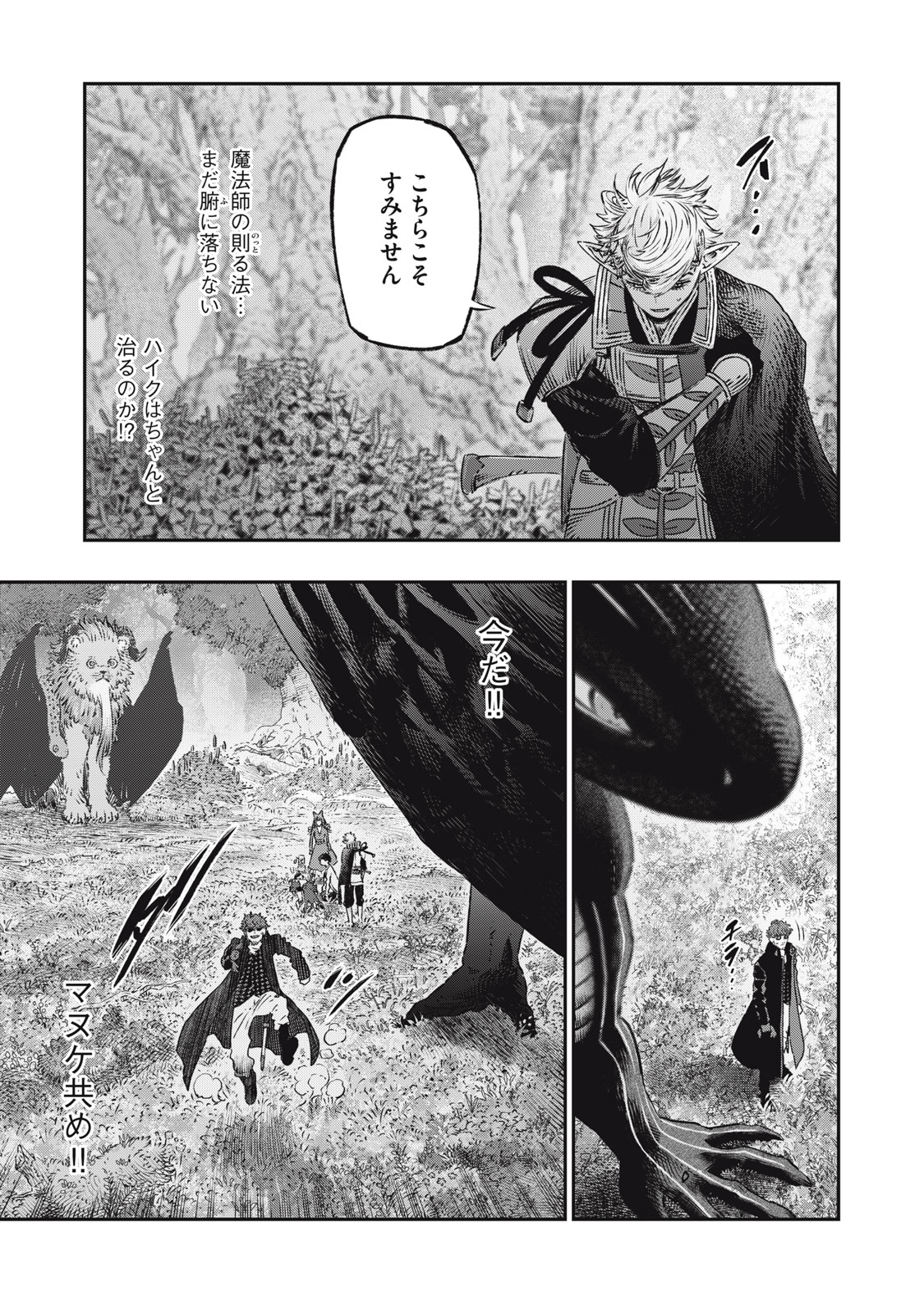KOUDO NI HATTATSU SHITA IGAKU WA MAHOU TO KUBETSU GA TSUKANAI - raw - Chapter 12 - https://jpdd.ccdd.to/JPDD/koudonihattatsushitaigakuwamahoutokubetsugatsukanai/218555/2ltujhdtf2e.jpg
