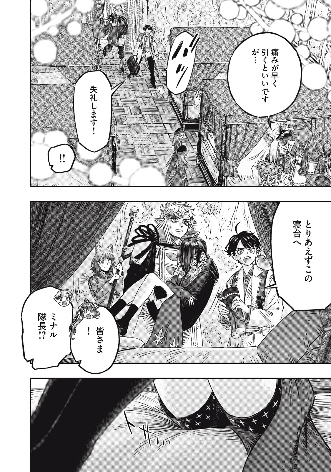 KOUDO NI HATTATSU SHITA IGAKU WA MAHOU TO KUBETSU GA TSUKANAI - raw - Chapter 12 - https://jpdd.ccdd.to/JPDD/koudonihattatsushitaigakuwamahoutokubetsugatsukanai/218555/4nd2ej41yzt.jpg