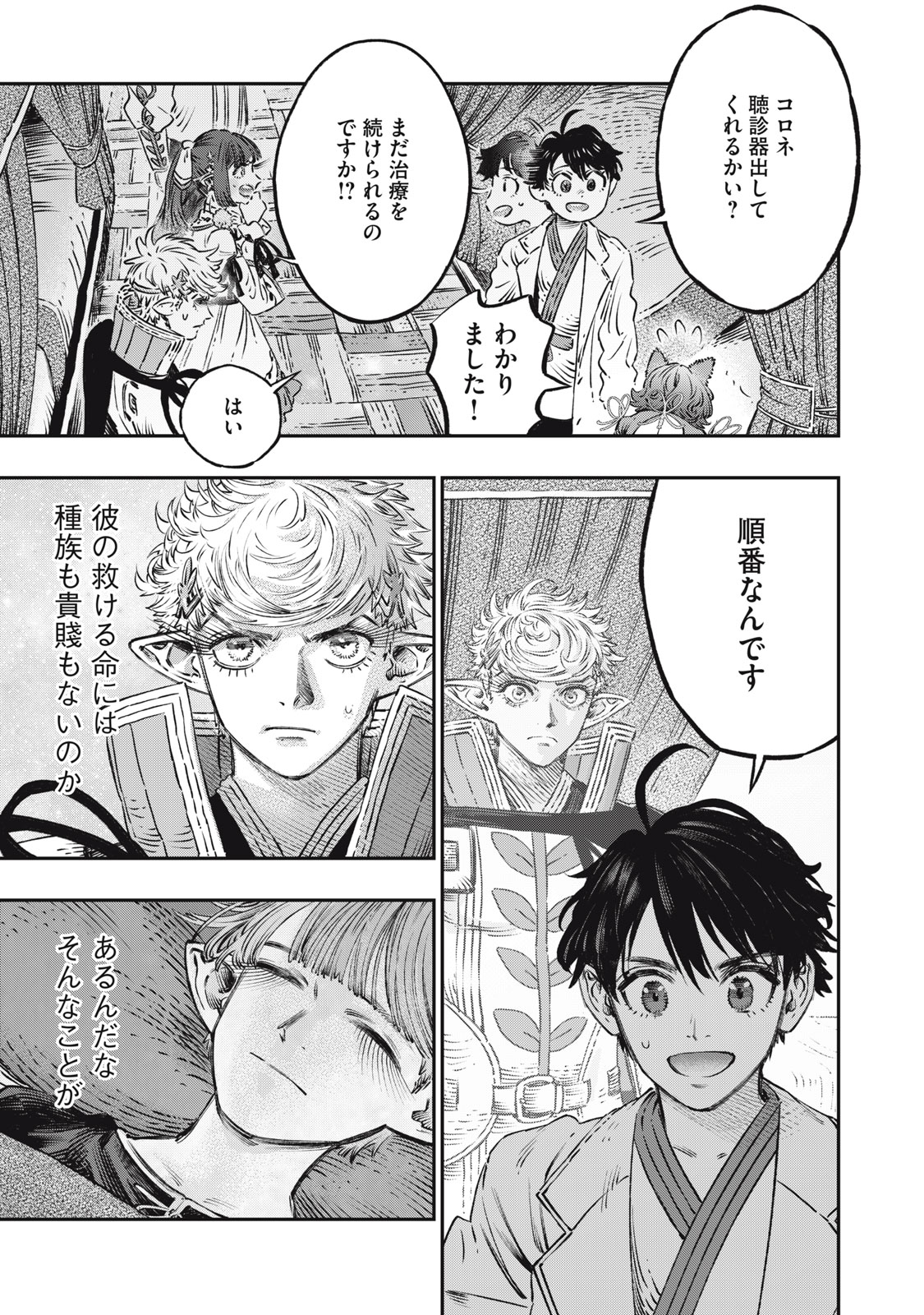 KOUDO NI HATTATSU SHITA IGAKU WA MAHOU TO KUBETSU GA TSUKANAI - raw - Chapter 12 - https://jpdd.ccdd.to/JPDD/koudonihattatsushitaigakuwamahoutokubetsugatsukanai/218555/5uelujvo3ae.jpg