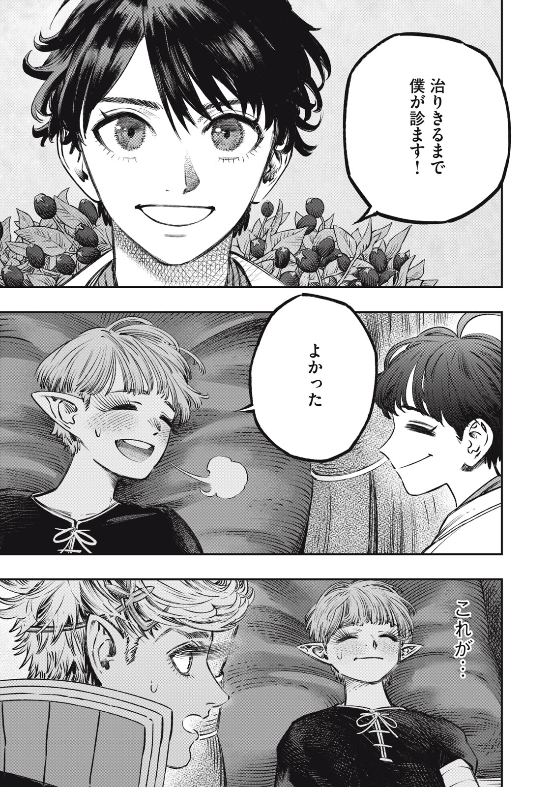 KOUDO NI HATTATSU SHITA IGAKU WA MAHOU TO KUBETSU GA TSUKANAI - raw - Chapter 12 - https://jpdd.ccdd.to/JPDD/koudonihattatsushitaigakuwamahoutokubetsugatsukanai/218555/a4yew5iawez.jpg