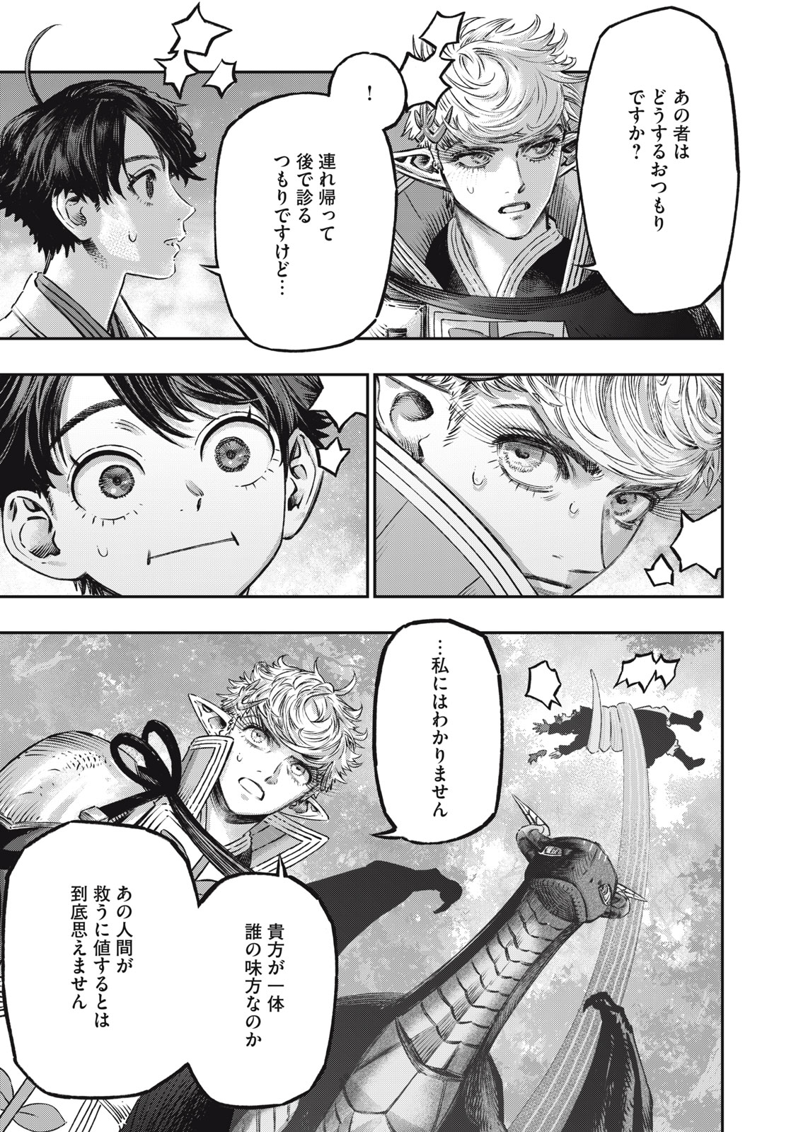 KOUDO NI HATTATSU SHITA IGAKU WA MAHOU TO KUBETSU GA TSUKANAI - raw - Chapter 12 - https://jpdd.ccdd.to/JPDD/koudonihattatsushitaigakuwamahoutokubetsugatsukanai/218555/bj3oul1gupn.jpg