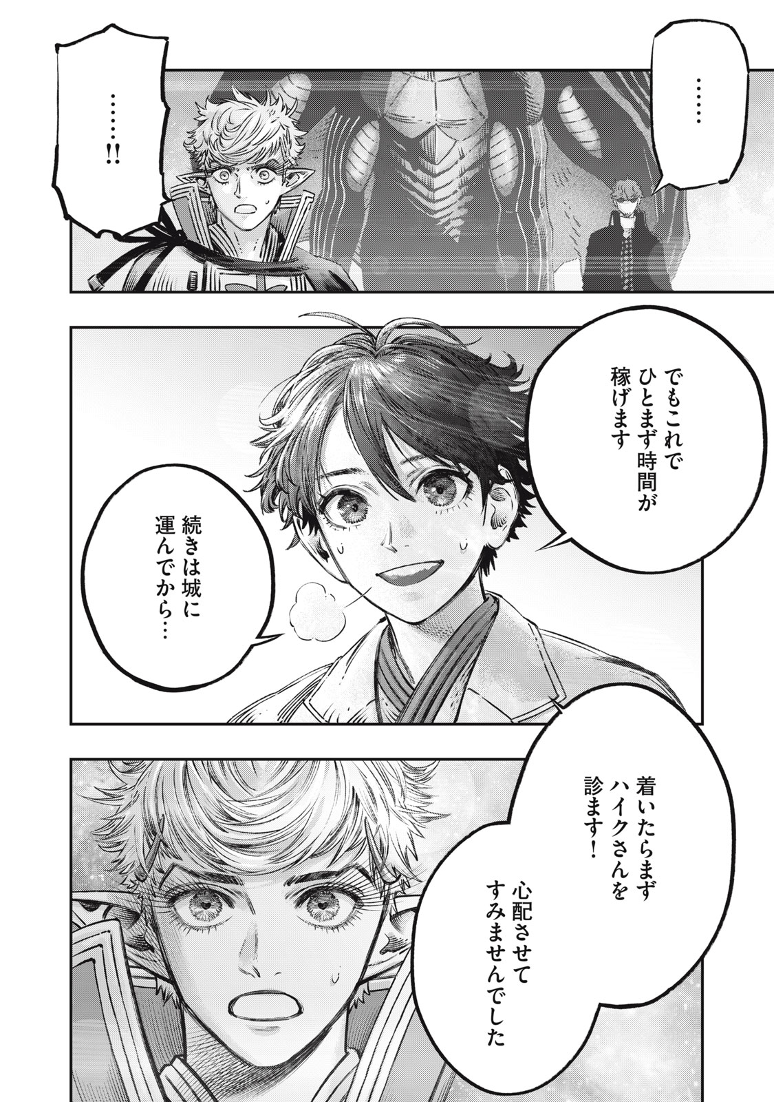 KOUDO NI HATTATSU SHITA IGAKU WA MAHOU TO KUBETSU GA TSUKANAI - raw - Chapter 12 - https://jpdd.ccdd.to/JPDD/koudonihattatsushitaigakuwamahoutokubetsugatsukanai/218555/epntjsldu3r.jpg