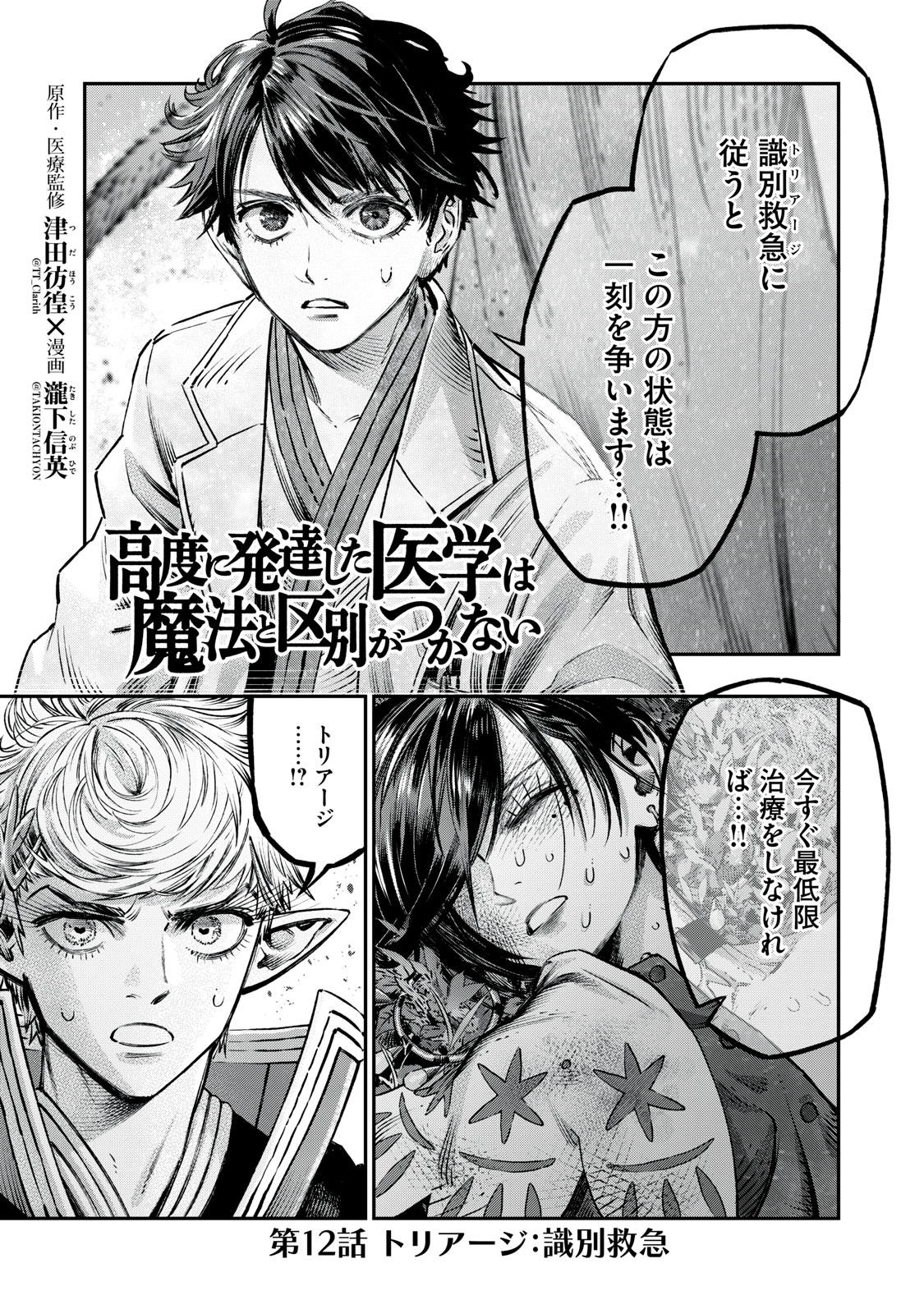 KOUDO NI HATTATSU SHITA IGAKU WA MAHOU TO KUBETSU GA TSUKANAI - raw - Chapter 12 - https://jpdd.ccdd.to/JPDD/koudonihattatsushitaigakuwamahoutokubetsugatsukanai/218555/g32hl4lf5ay.jpg