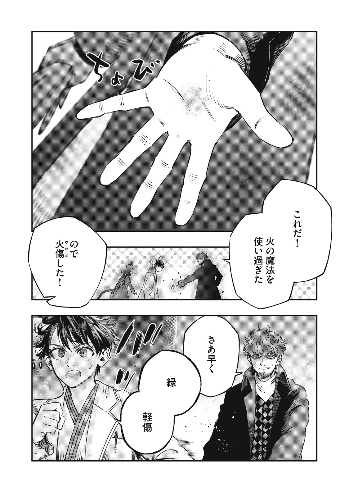 KOUDO NI HATTATSU SHITA IGAKU WA MAHOU TO KUBETSU GA TSUKANAI - raw - Chapter 12 - https://jpdd.ccdd.to/JPDD/koudonihattatsushitaigakuwamahoutokubetsugatsukanai/218555/kjglw1jolvj.jpg