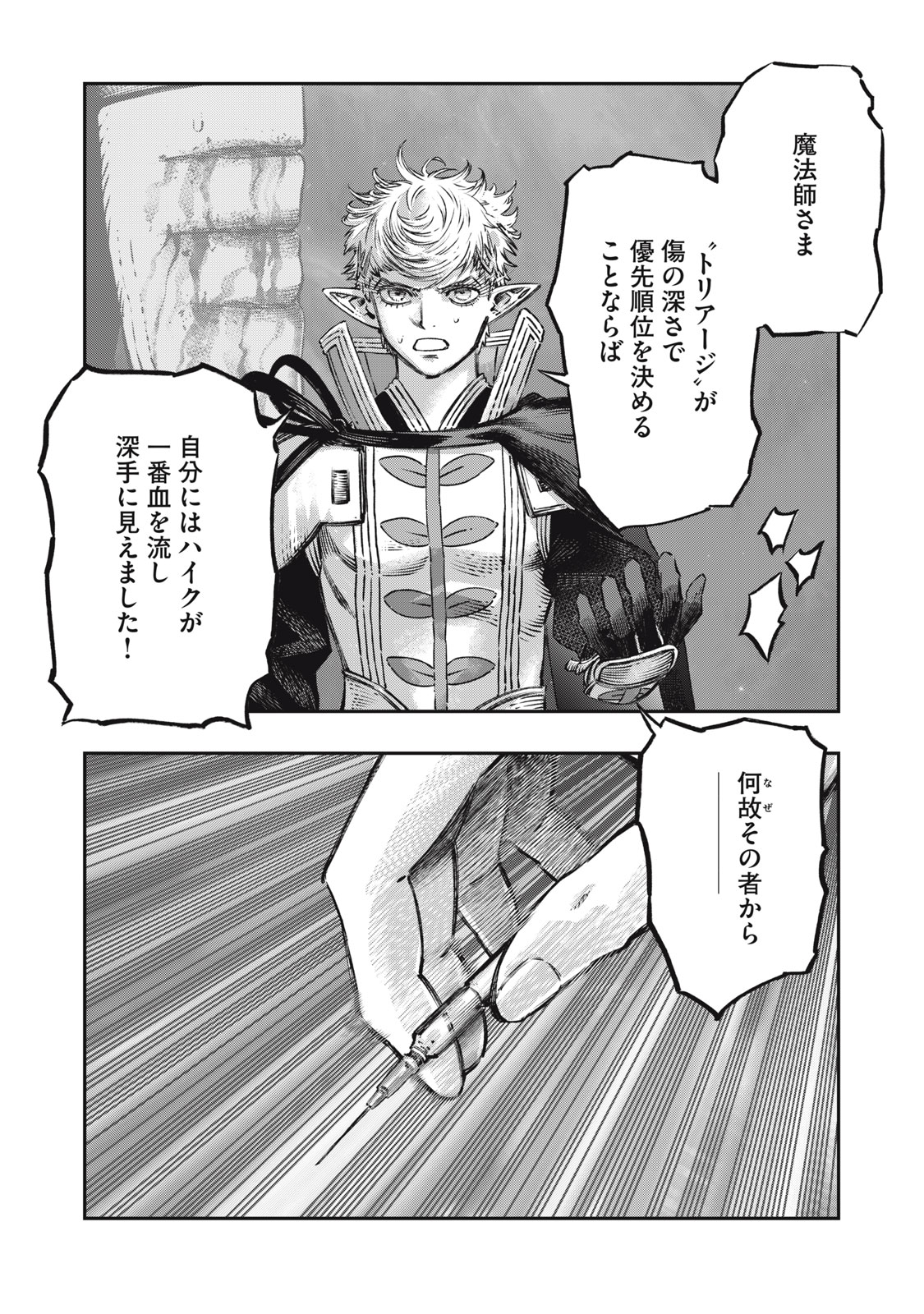 KOUDO NI HATTATSU SHITA IGAKU WA MAHOU TO KUBETSU GA TSUKANAI - raw - Chapter 12 - https://jpdd.ccdd.to/JPDD/koudonihattatsushitaigakuwamahoutokubetsugatsukanai/218555/l5u4fbblapm.jpg