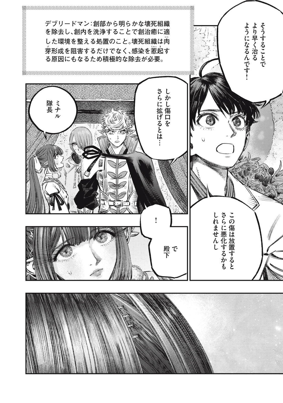KOUDO NI HATTATSU SHITA IGAKU WA MAHOU TO KUBETSU GA TSUKANAI - raw - Chapter 12 - https://jpdd.ccdd.to/JPDD/koudonihattatsushitaigakuwamahoutokubetsugatsukanai/218555/ns0fwft4fjx.jpg