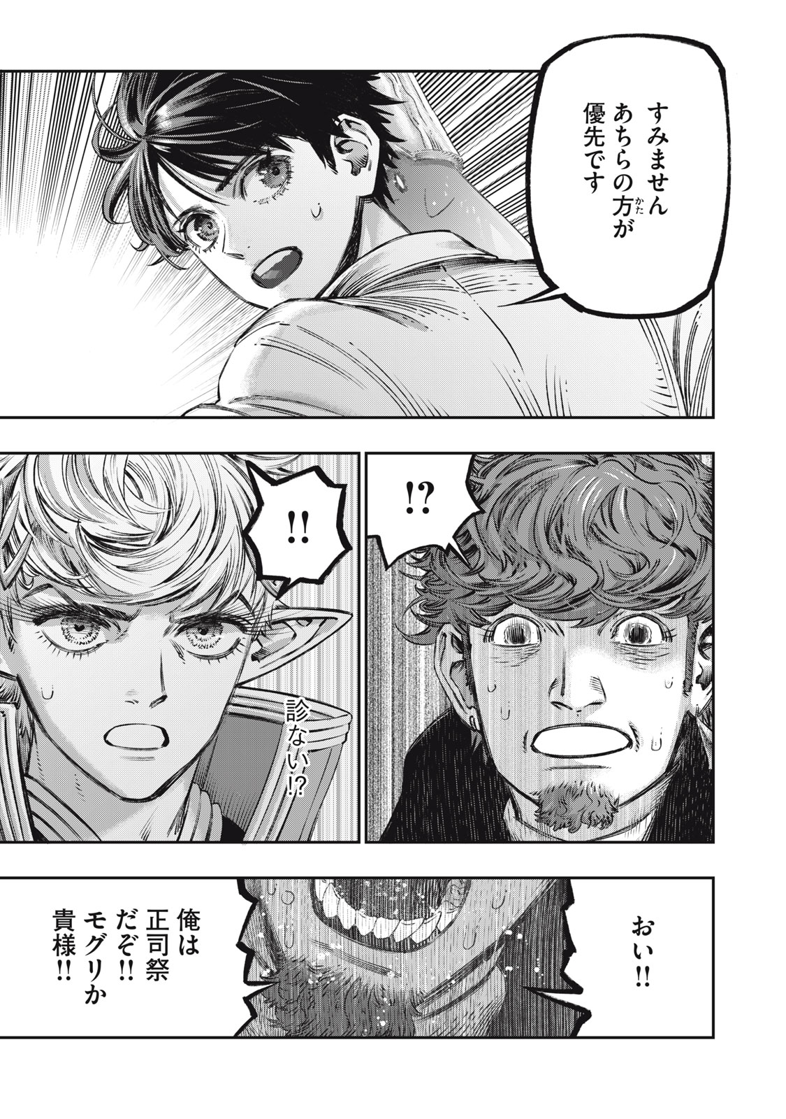KOUDO NI HATTATSU SHITA IGAKU WA MAHOU TO KUBETSU GA TSUKANAI - raw - Chapter 12 - https://jpdd.ccdd.to/JPDD/koudonihattatsushitaigakuwamahoutokubetsugatsukanai/218555/ocb2wopf534.jpg