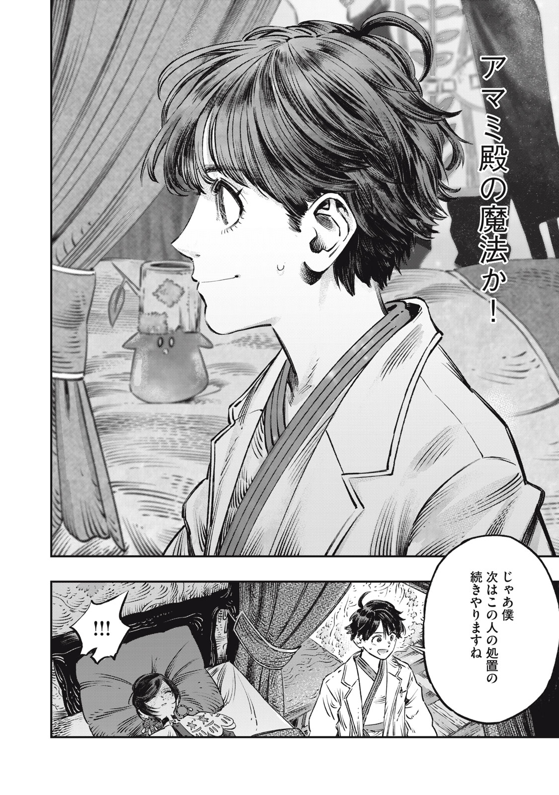 KOUDO NI HATTATSU SHITA IGAKU WA MAHOU TO KUBETSU GA TSUKANAI - raw - Chapter 12 - https://jpdd.ccdd.to/JPDD/koudonihattatsushitaigakuwamahoutokubetsugatsukanai/218555/rgzrbj13h3o.jpg